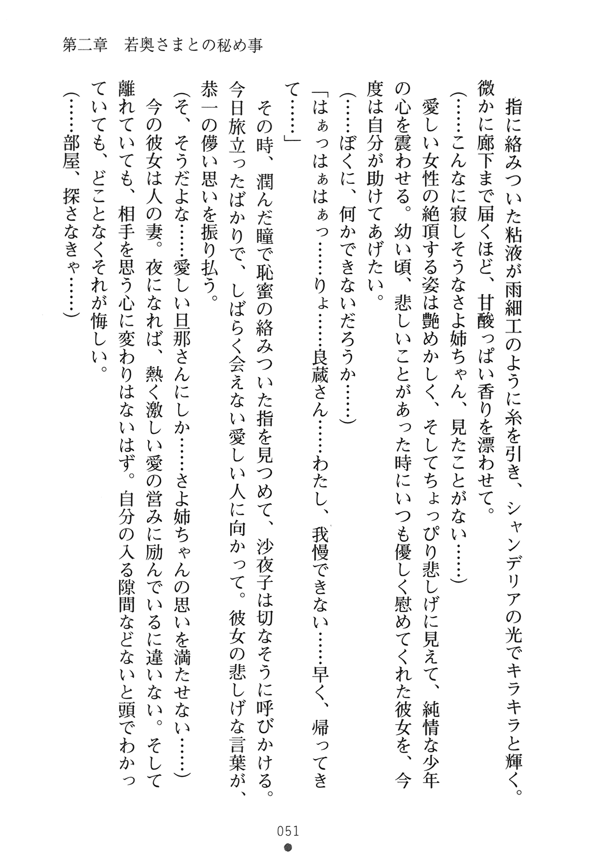 [Yamamoto Saki × Nakano Sora] Ojousama to Issho Reika to Millia to Mama Iitoko Dori 66