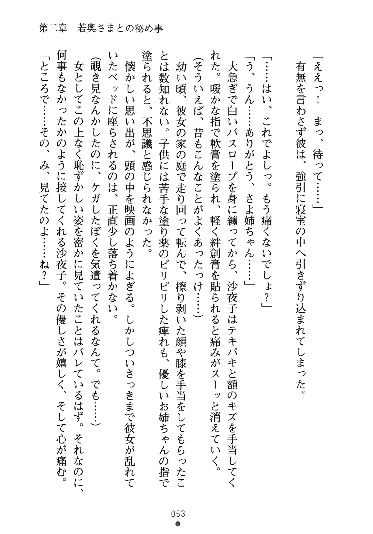 [Yamamoto Saki × Nakano Sora] Ojousama to Issho Reika to Millia to Mama Iitoko Dori 68