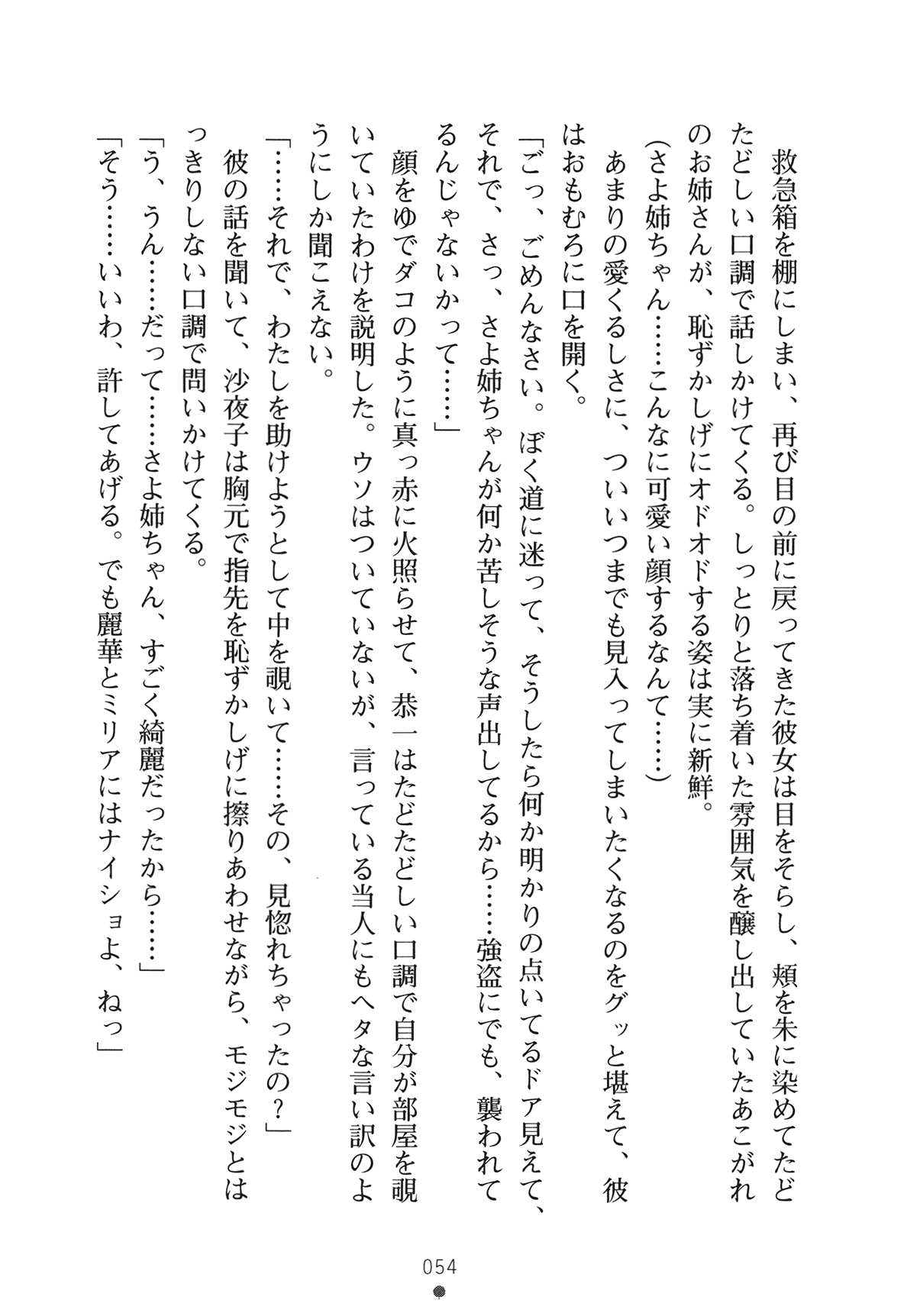 [Yamamoto Saki × Nakano Sora] Ojousama to Issho Reika to Millia to Mama Iitoko Dori 69