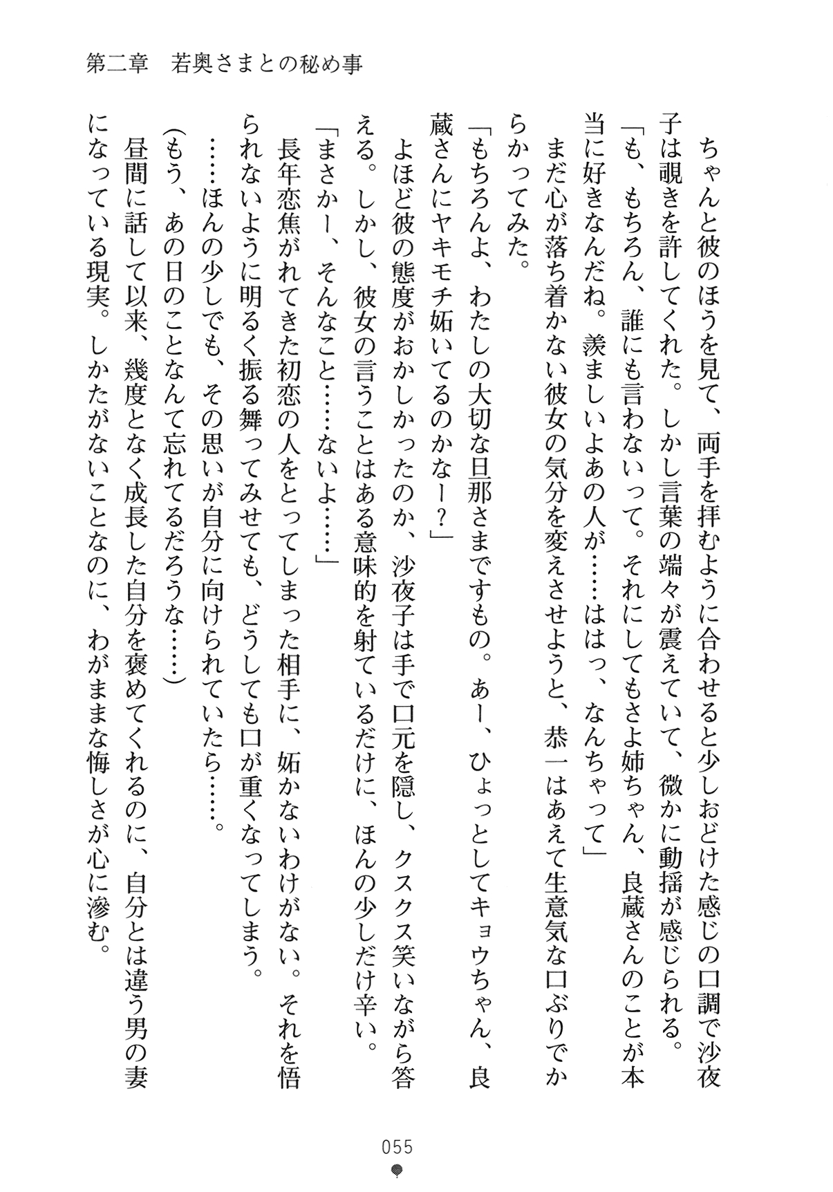 [Yamamoto Saki × Nakano Sora] Ojousama to Issho Reika to Millia to Mama Iitoko Dori 70