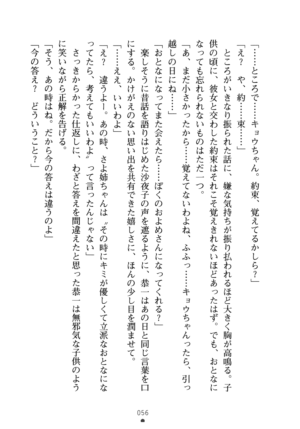 [Yamamoto Saki × Nakano Sora] Ojousama to Issho Reika to Millia to Mama Iitoko Dori 71