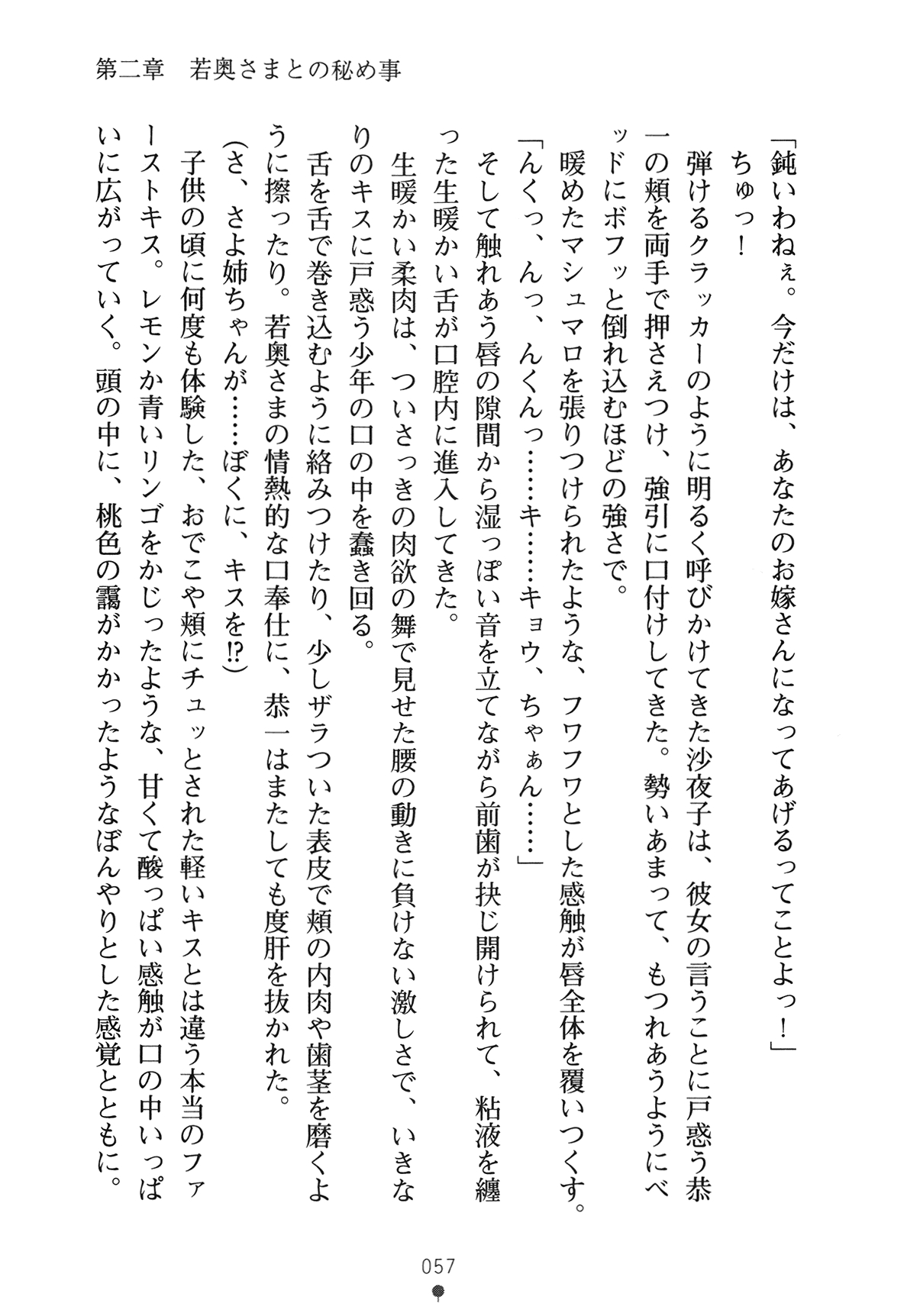 [Yamamoto Saki × Nakano Sora] Ojousama to Issho Reika to Millia to Mama Iitoko Dori 72
