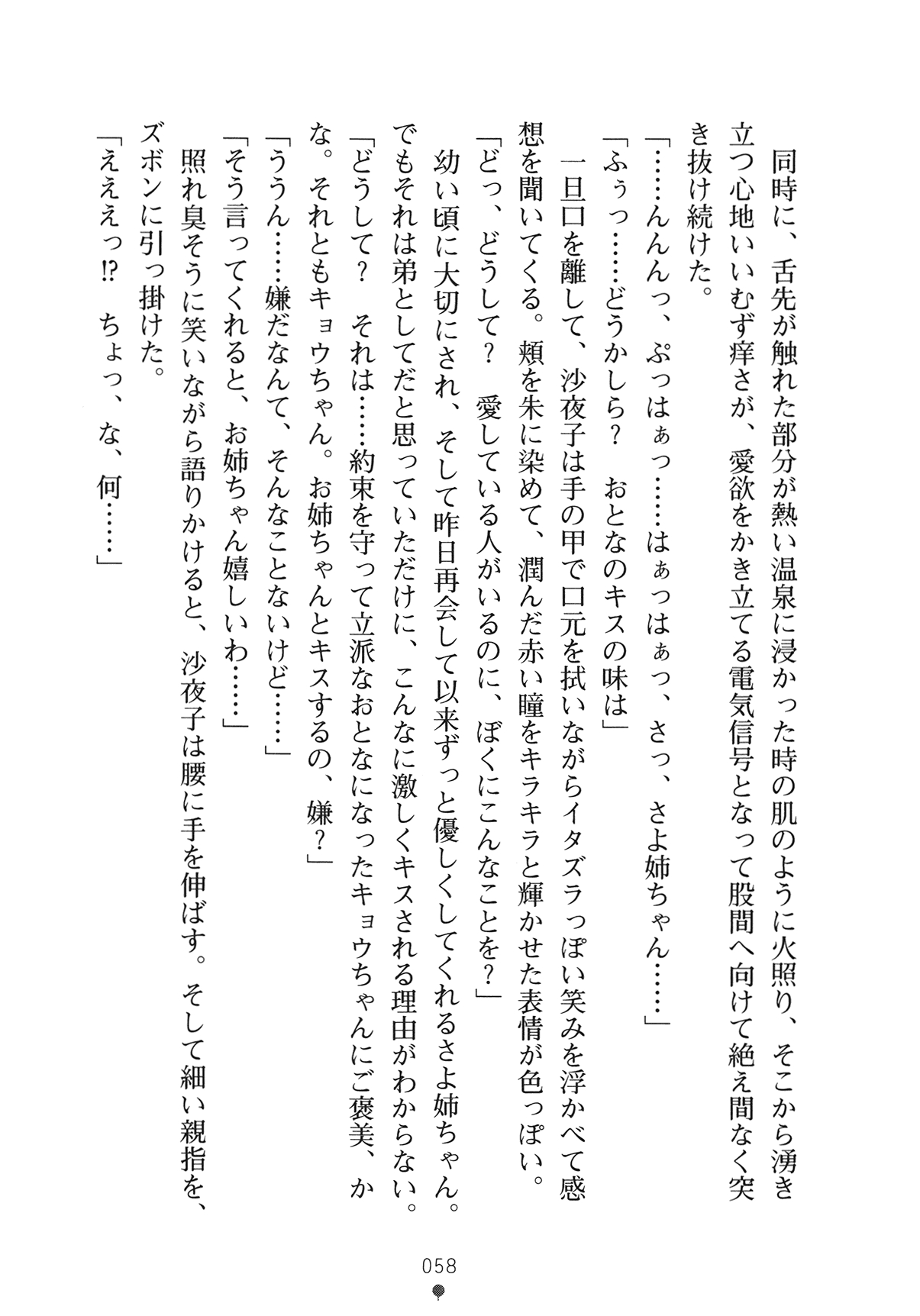 [Yamamoto Saki × Nakano Sora] Ojousama to Issho Reika to Millia to Mama Iitoko Dori 73