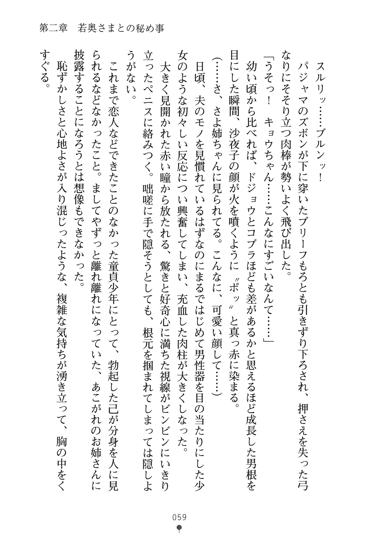 [Yamamoto Saki × Nakano Sora] Ojousama to Issho Reika to Millia to Mama Iitoko Dori 74