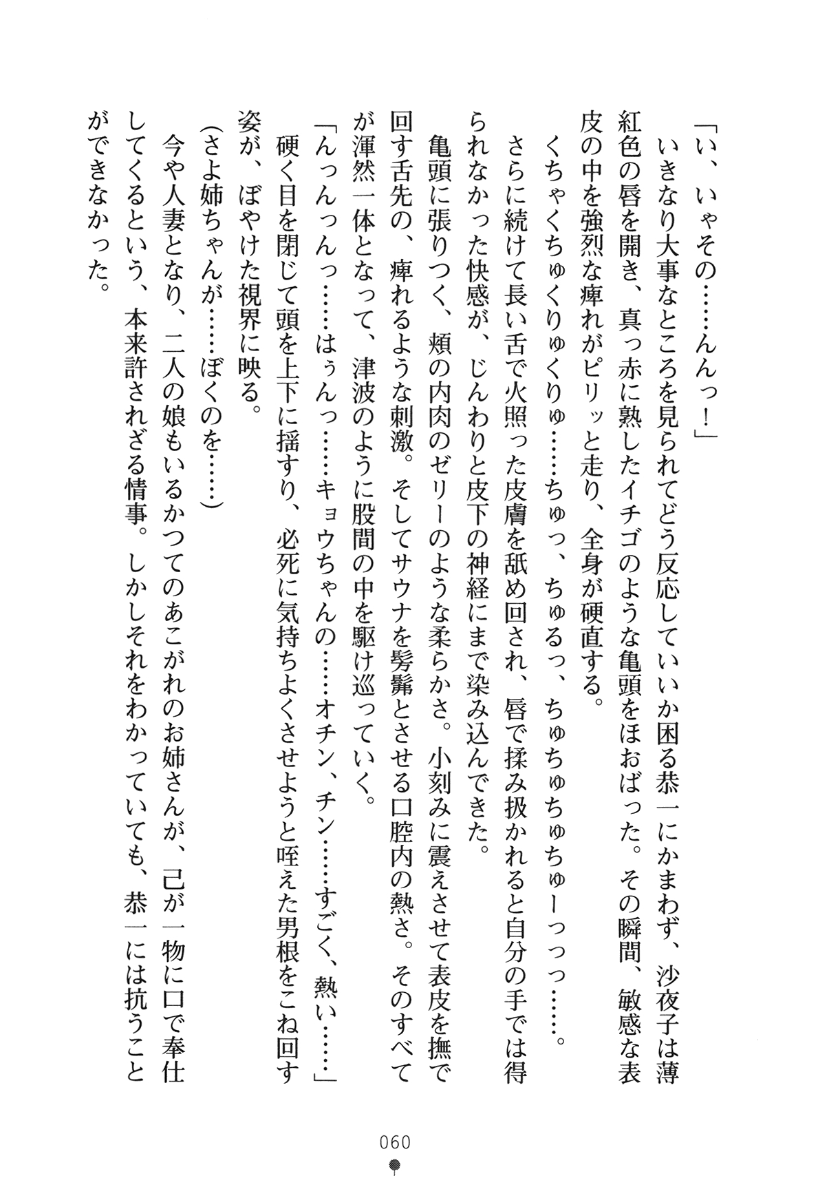 [Yamamoto Saki × Nakano Sora] Ojousama to Issho Reika to Millia to Mama Iitoko Dori 75