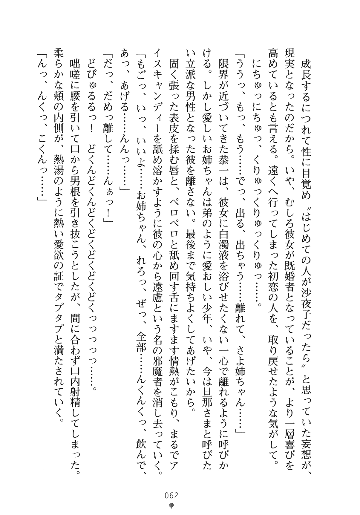 [Yamamoto Saki × Nakano Sora] Ojousama to Issho Reika to Millia to Mama Iitoko Dori 77