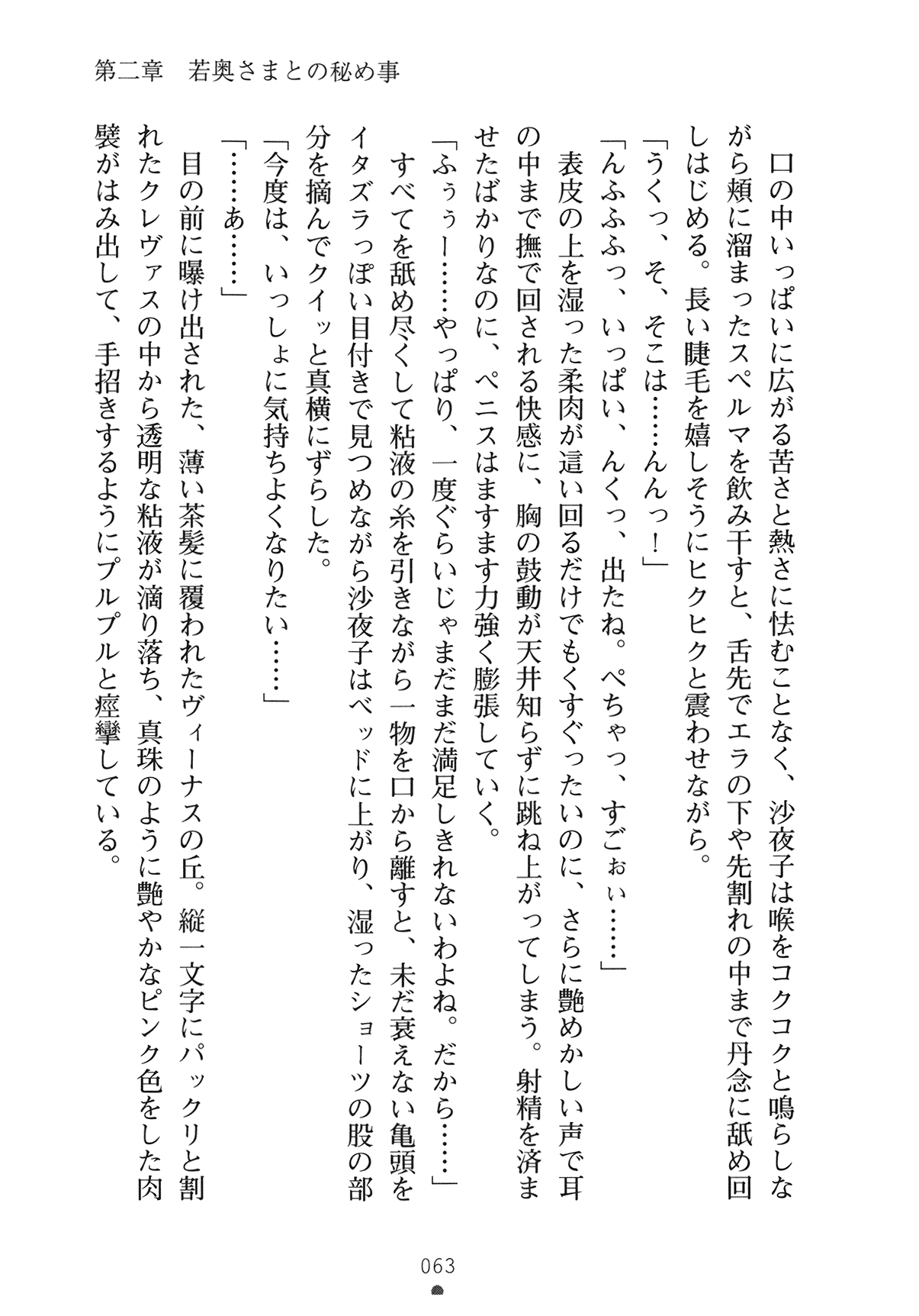 [Yamamoto Saki × Nakano Sora] Ojousama to Issho Reika to Millia to Mama Iitoko Dori 78