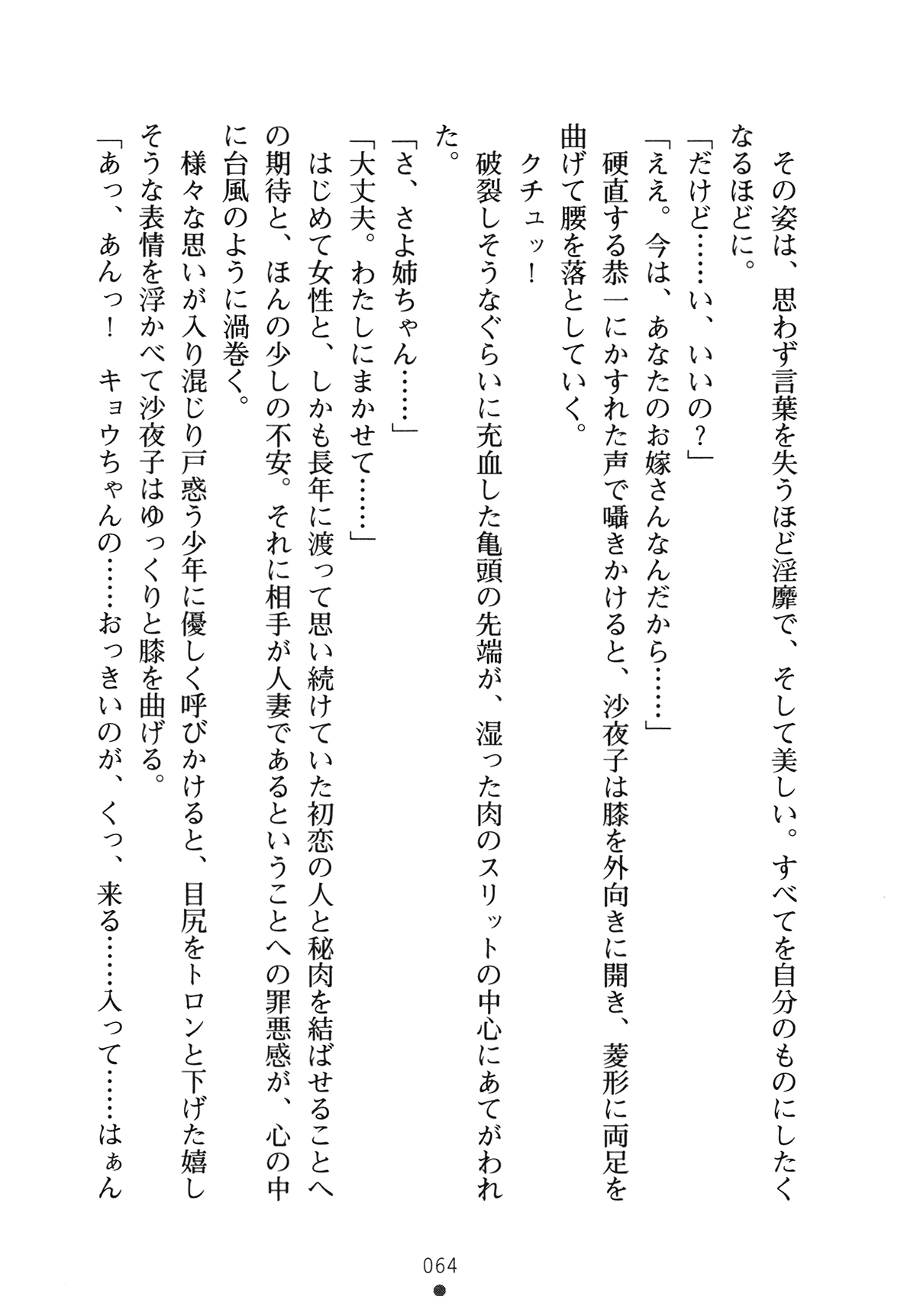 [Yamamoto Saki × Nakano Sora] Ojousama to Issho Reika to Millia to Mama Iitoko Dori 79