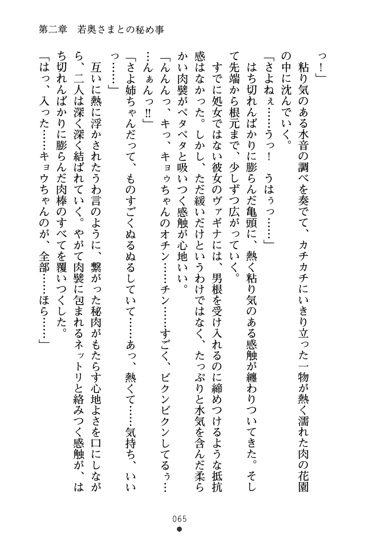 [Yamamoto Saki × Nakano Sora] Ojousama to Issho Reika to Millia to Mama Iitoko Dori 80