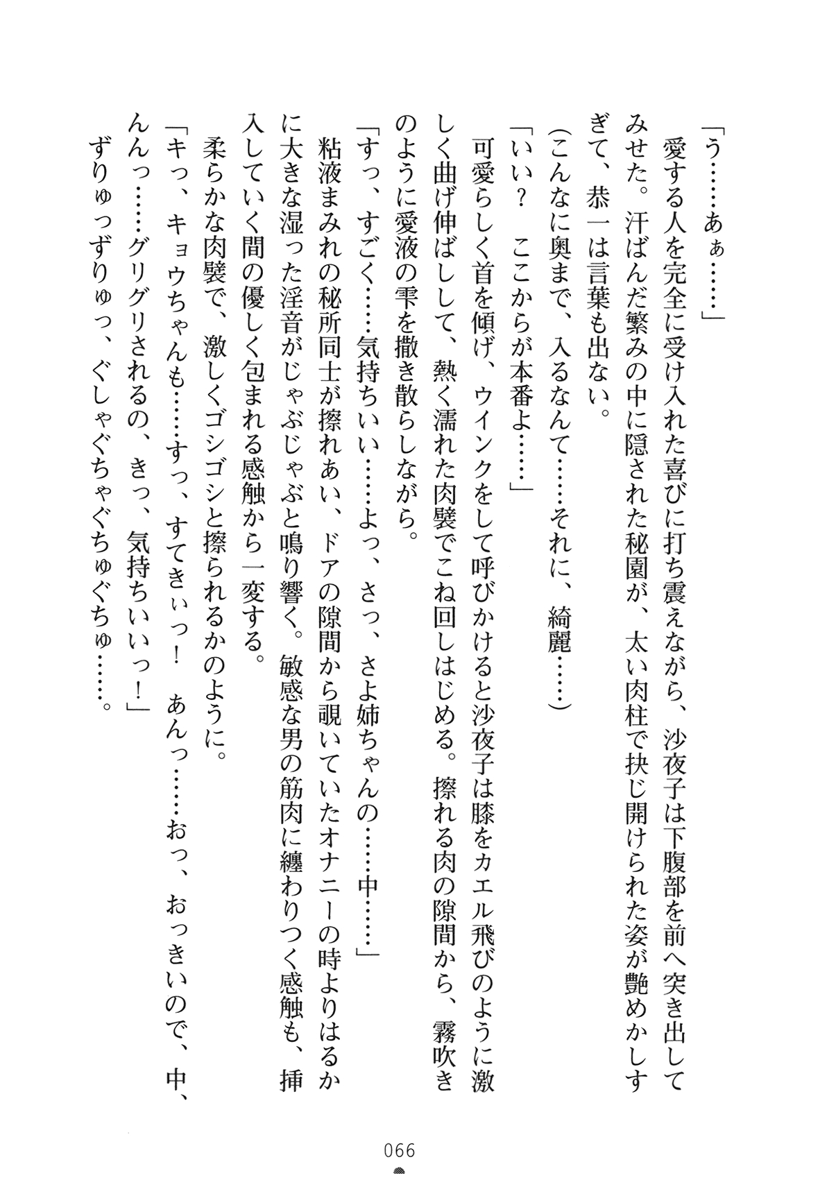 [Yamamoto Saki × Nakano Sora] Ojousama to Issho Reika to Millia to Mama Iitoko Dori 81