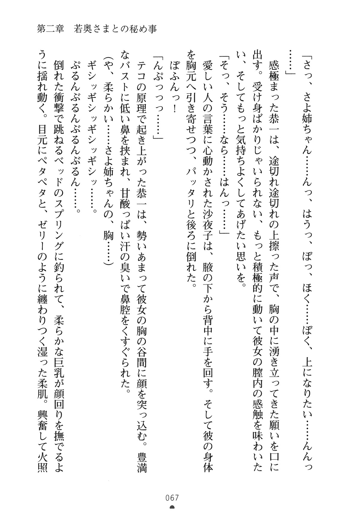 [Yamamoto Saki × Nakano Sora] Ojousama to Issho Reika to Millia to Mama Iitoko Dori 82