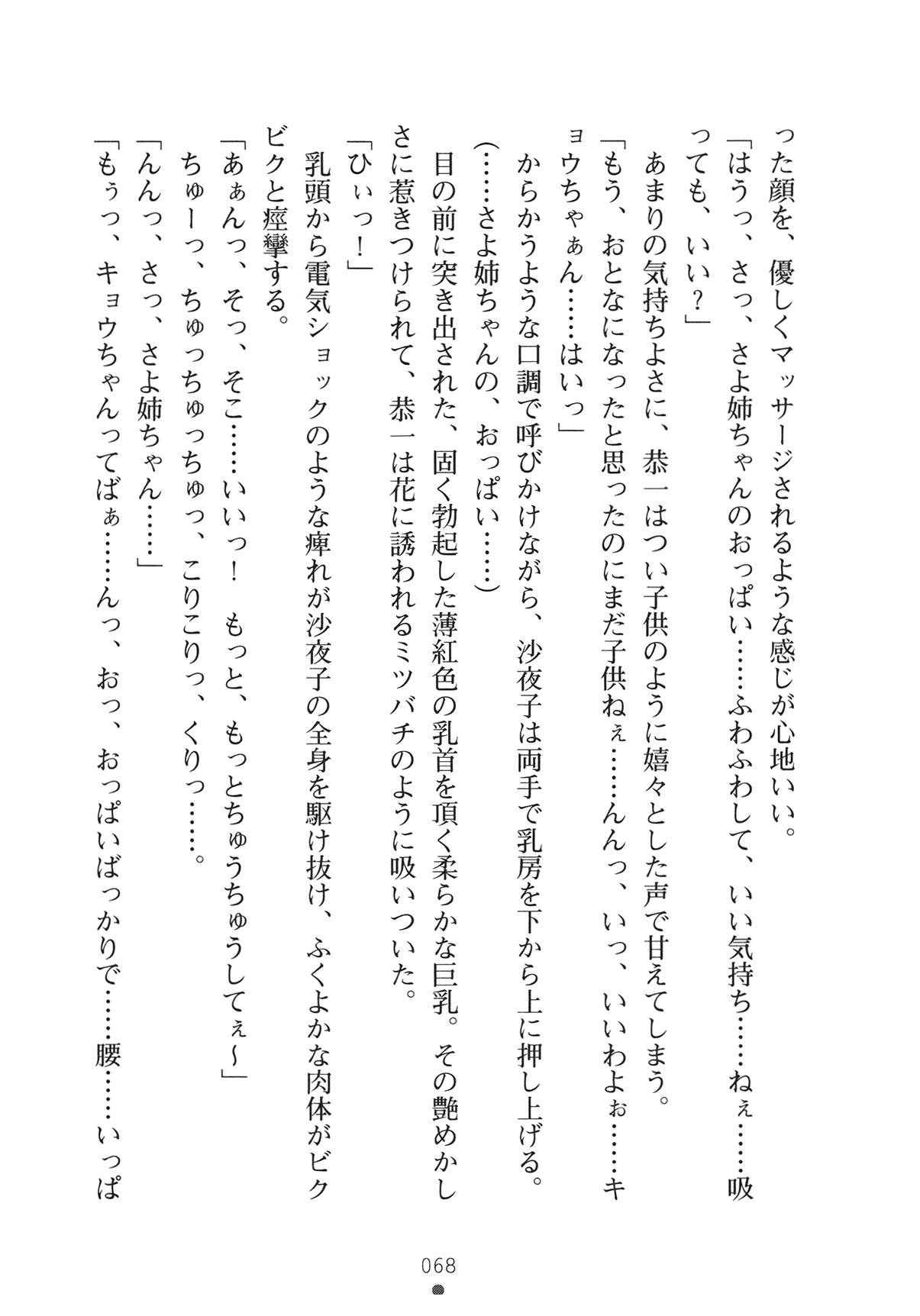 [Yamamoto Saki × Nakano Sora] Ojousama to Issho Reika to Millia to Mama Iitoko Dori 83
