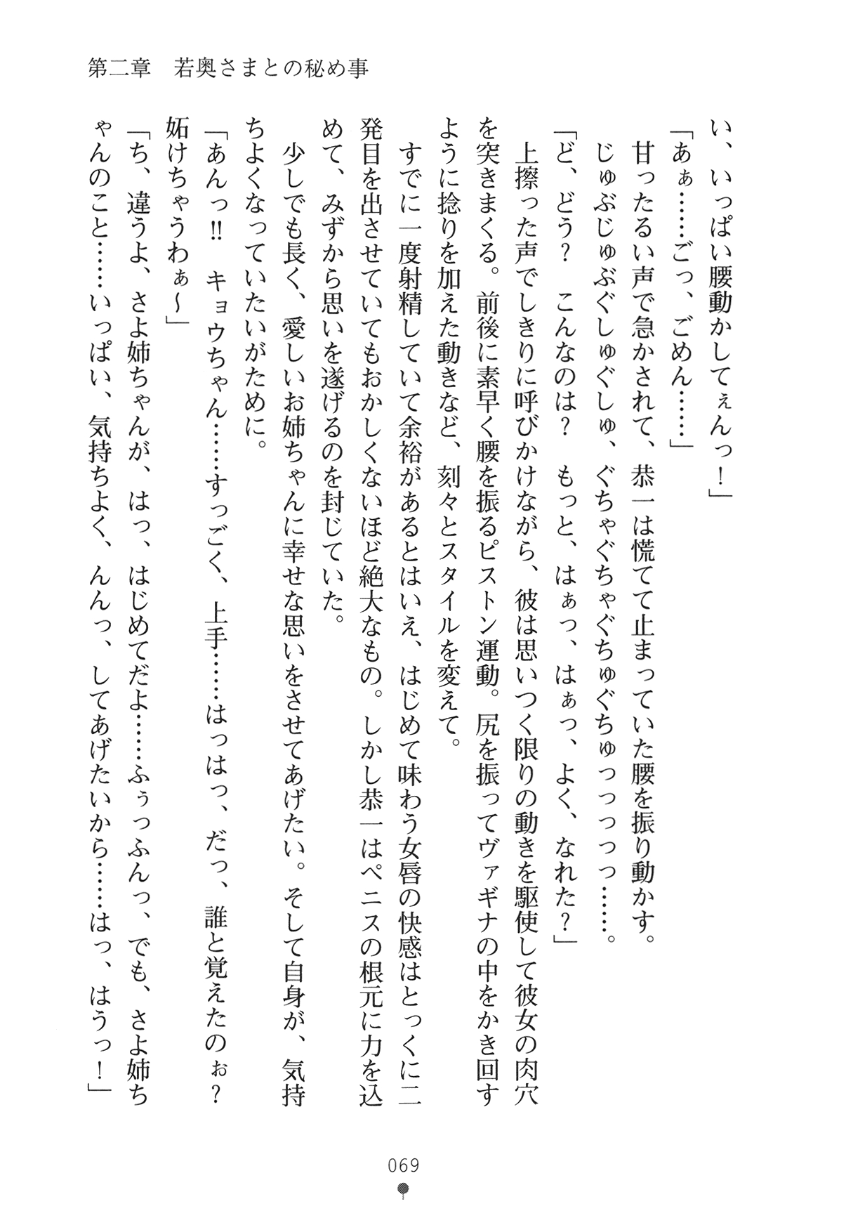 [Yamamoto Saki × Nakano Sora] Ojousama to Issho Reika to Millia to Mama Iitoko Dori 84