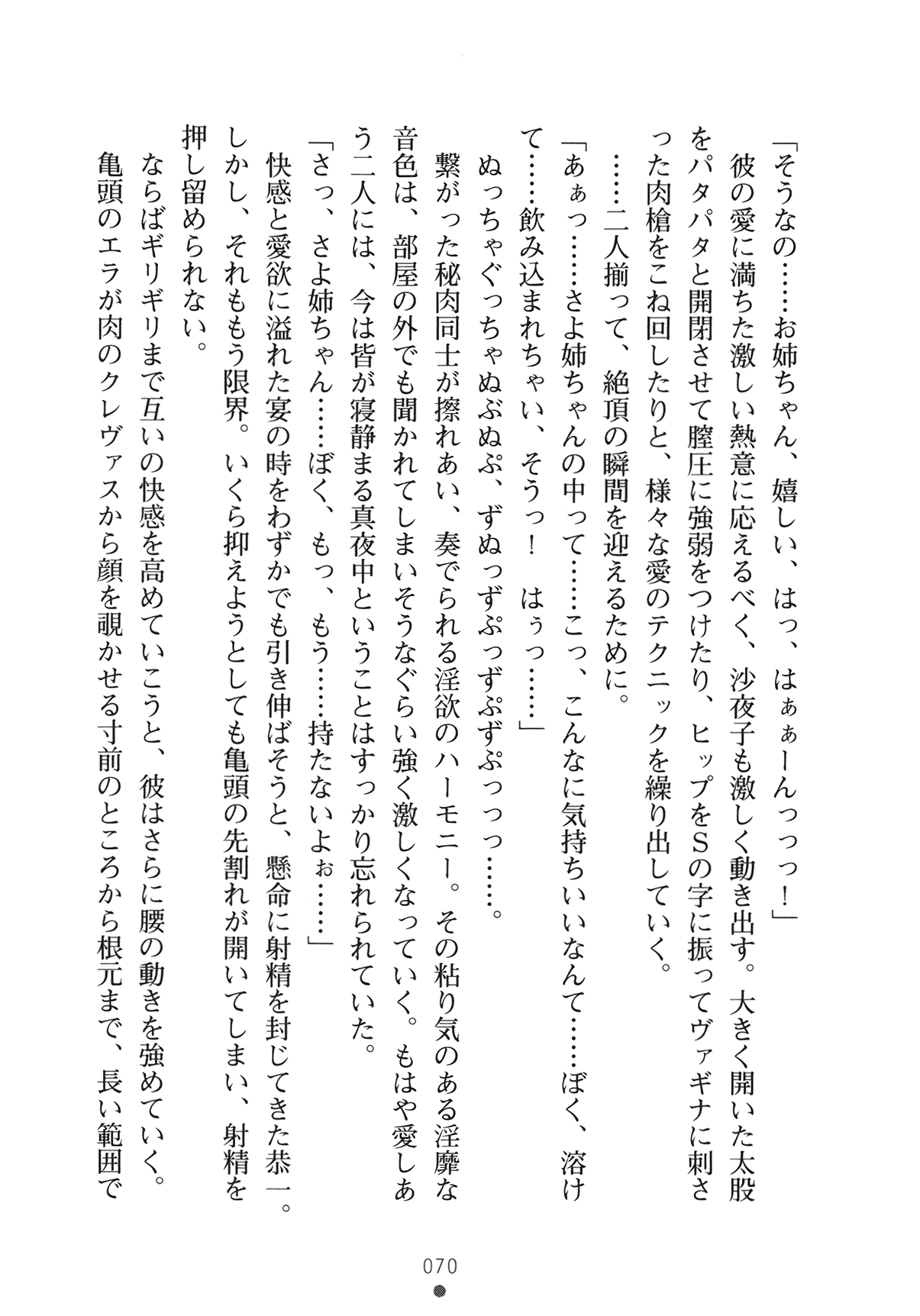 [Yamamoto Saki × Nakano Sora] Ojousama to Issho Reika to Millia to Mama Iitoko Dori 85