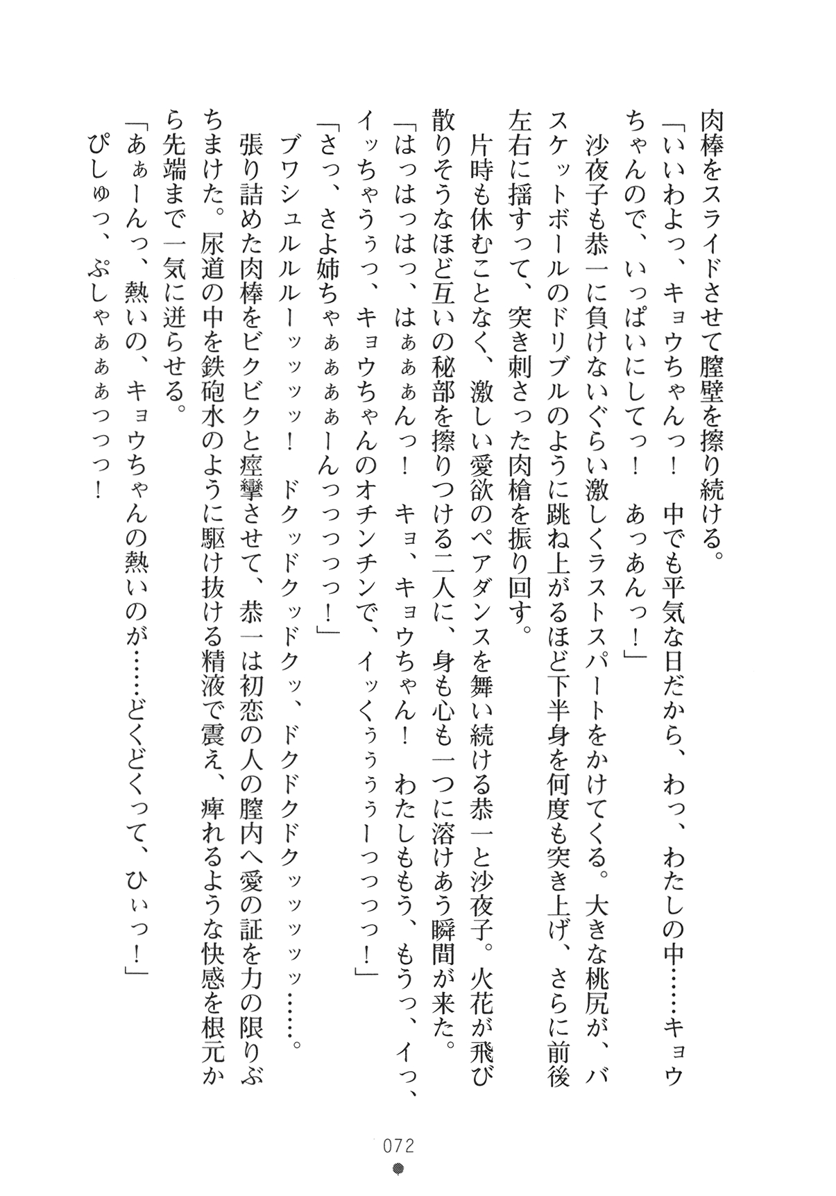 [Yamamoto Saki × Nakano Sora] Ojousama to Issho Reika to Millia to Mama Iitoko Dori 87