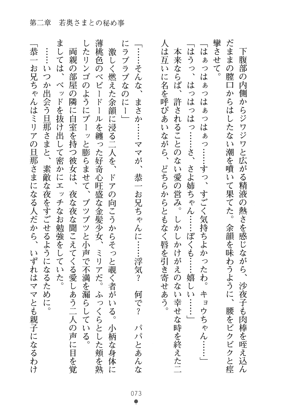 [Yamamoto Saki × Nakano Sora] Ojousama to Issho Reika to Millia to Mama Iitoko Dori 88