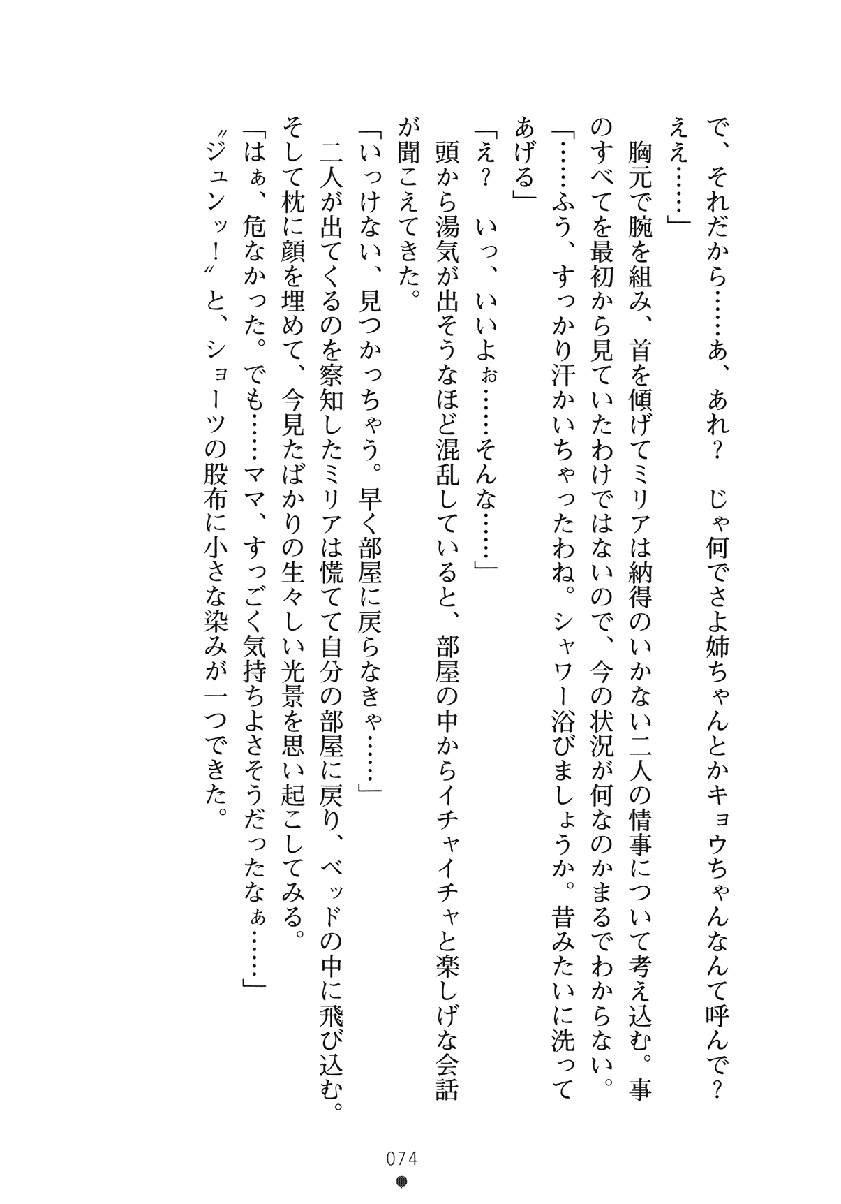 [Yamamoto Saki × Nakano Sora] Ojousama to Issho Reika to Millia to Mama Iitoko Dori 89