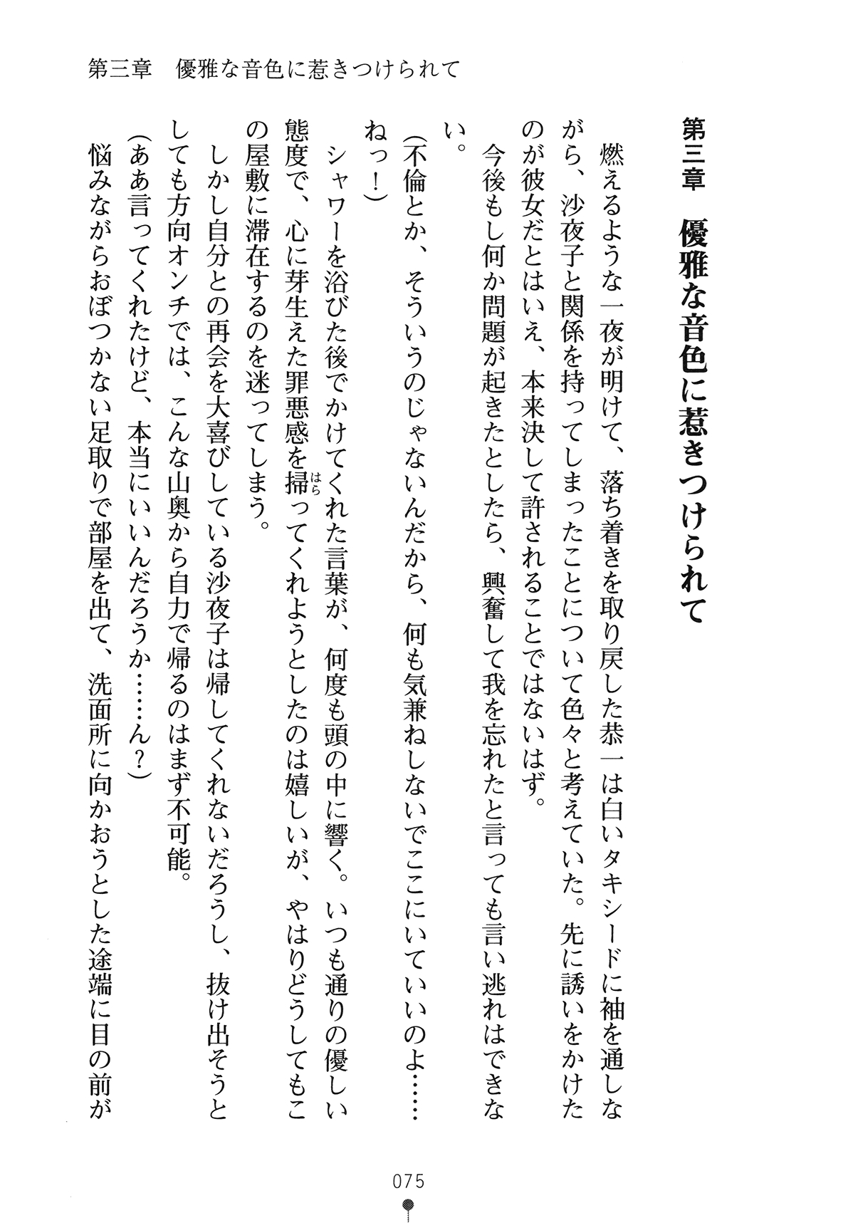 [Yamamoto Saki × Nakano Sora] Ojousama to Issho Reika to Millia to Mama Iitoko Dori 90