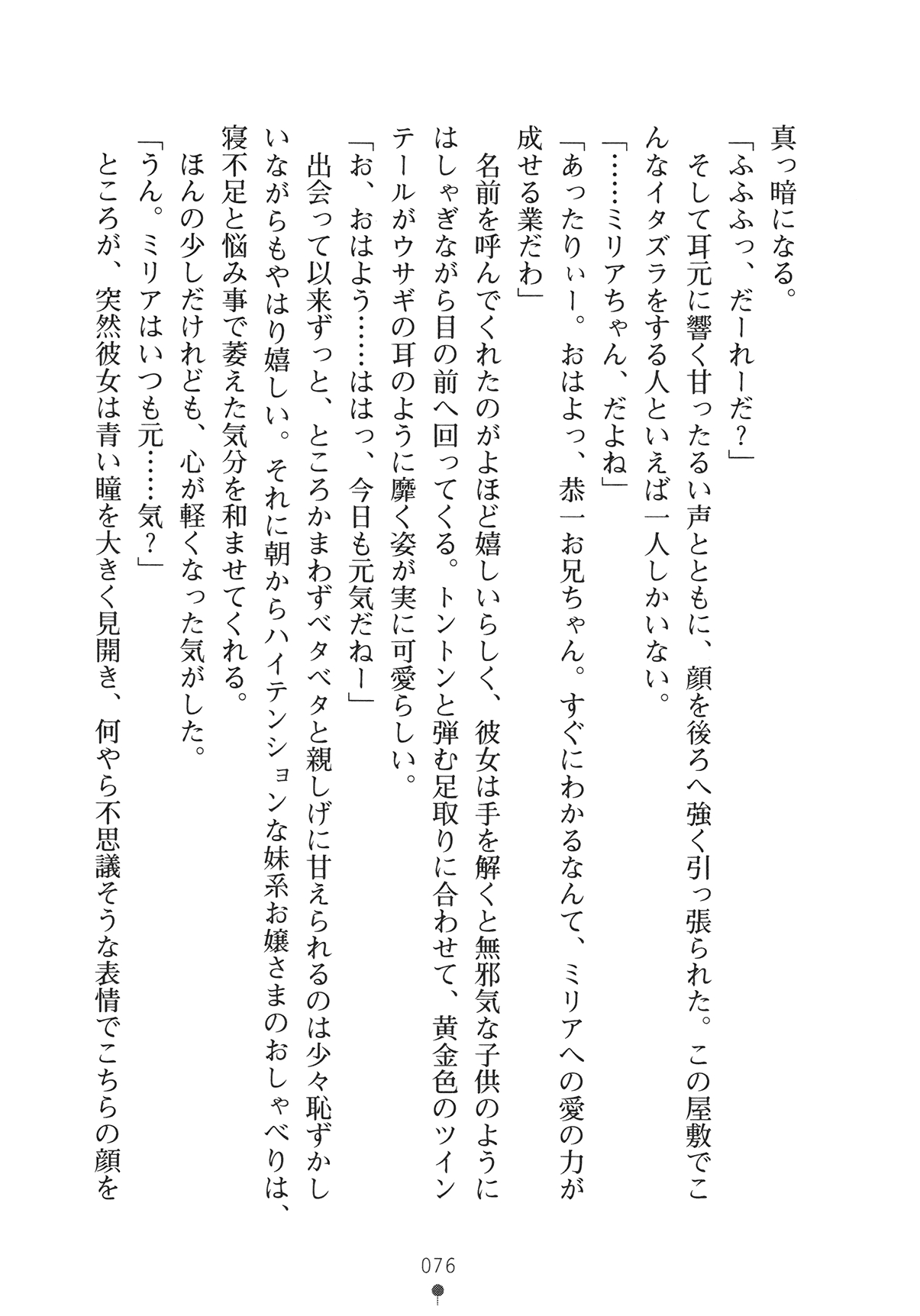 [Yamamoto Saki × Nakano Sora] Ojousama to Issho Reika to Millia to Mama Iitoko Dori 91