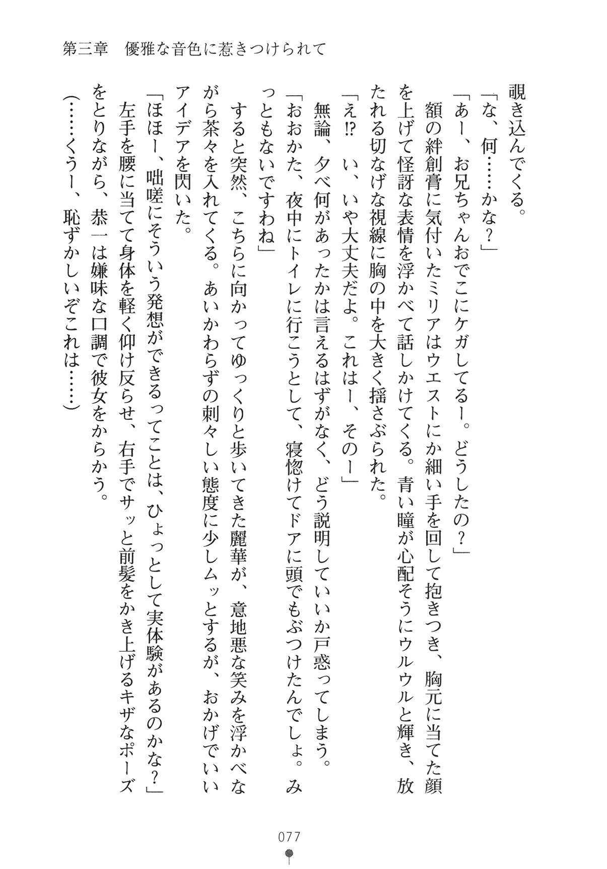 [Yamamoto Saki × Nakano Sora] Ojousama to Issho Reika to Millia to Mama Iitoko Dori 92