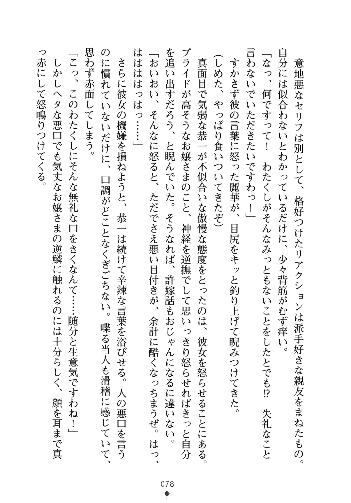 [Yamamoto Saki × Nakano Sora] Ojousama to Issho Reika to Millia to Mama Iitoko Dori 93