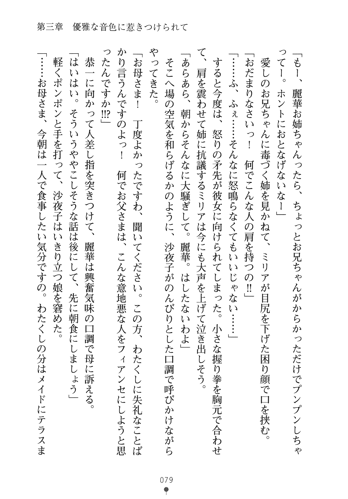 [Yamamoto Saki × Nakano Sora] Ojousama to Issho Reika to Millia to Mama Iitoko Dori 94