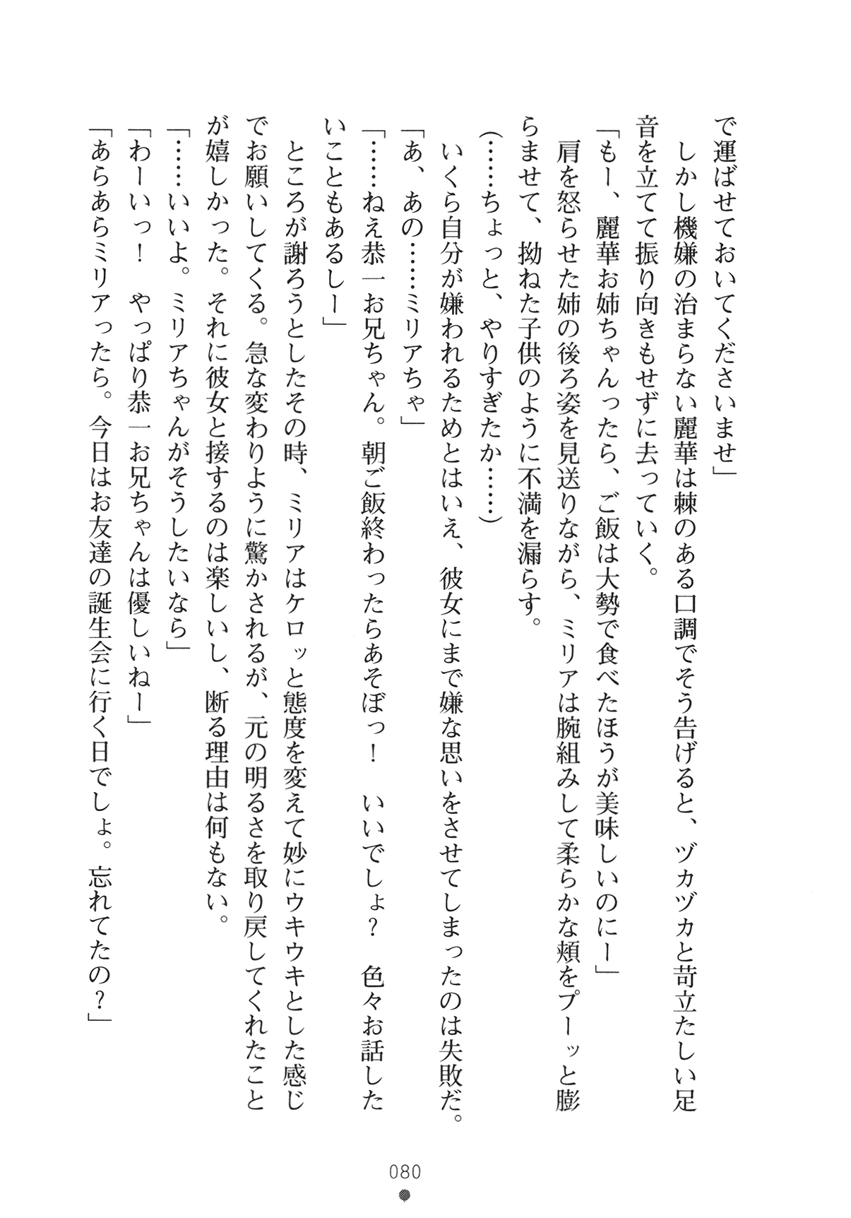 [Yamamoto Saki × Nakano Sora] Ojousama to Issho Reika to Millia to Mama Iitoko Dori 95