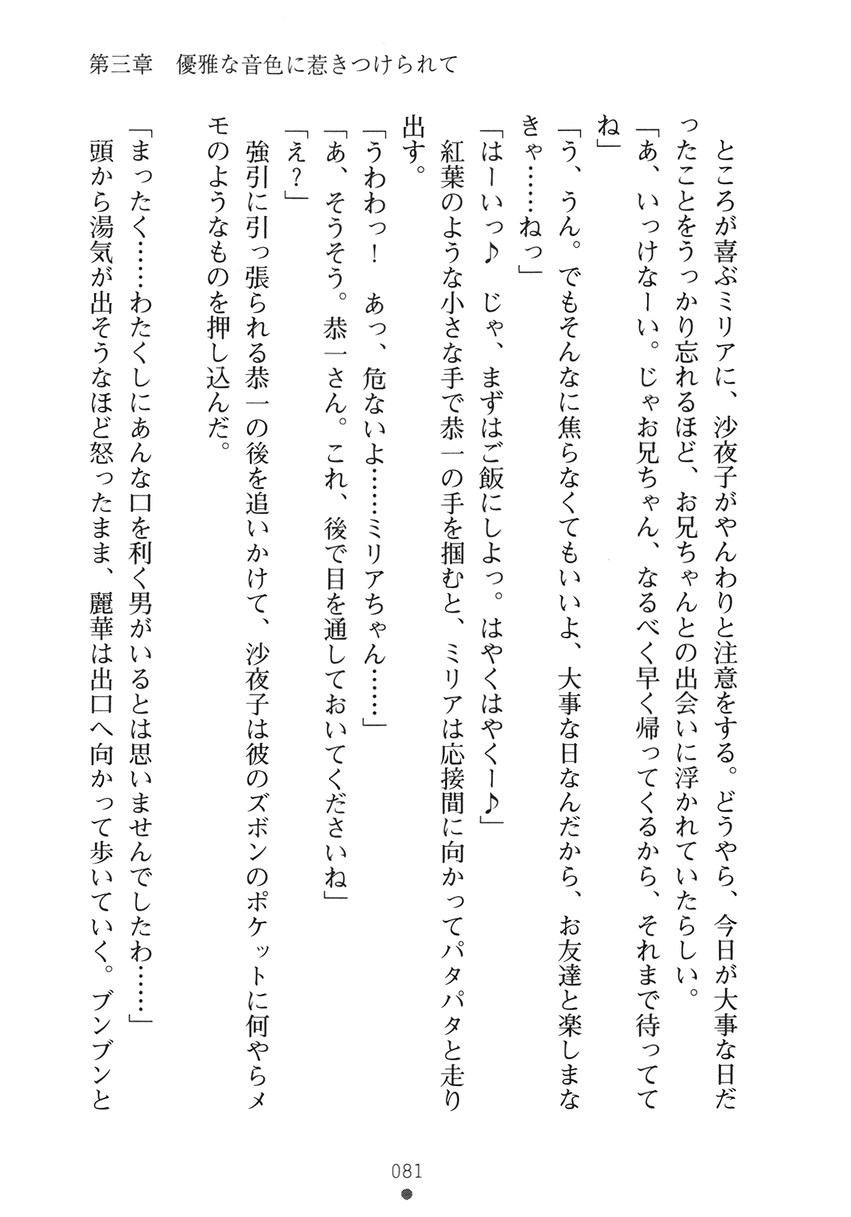 [Yamamoto Saki × Nakano Sora] Ojousama to Issho Reika to Millia to Mama Iitoko Dori 96