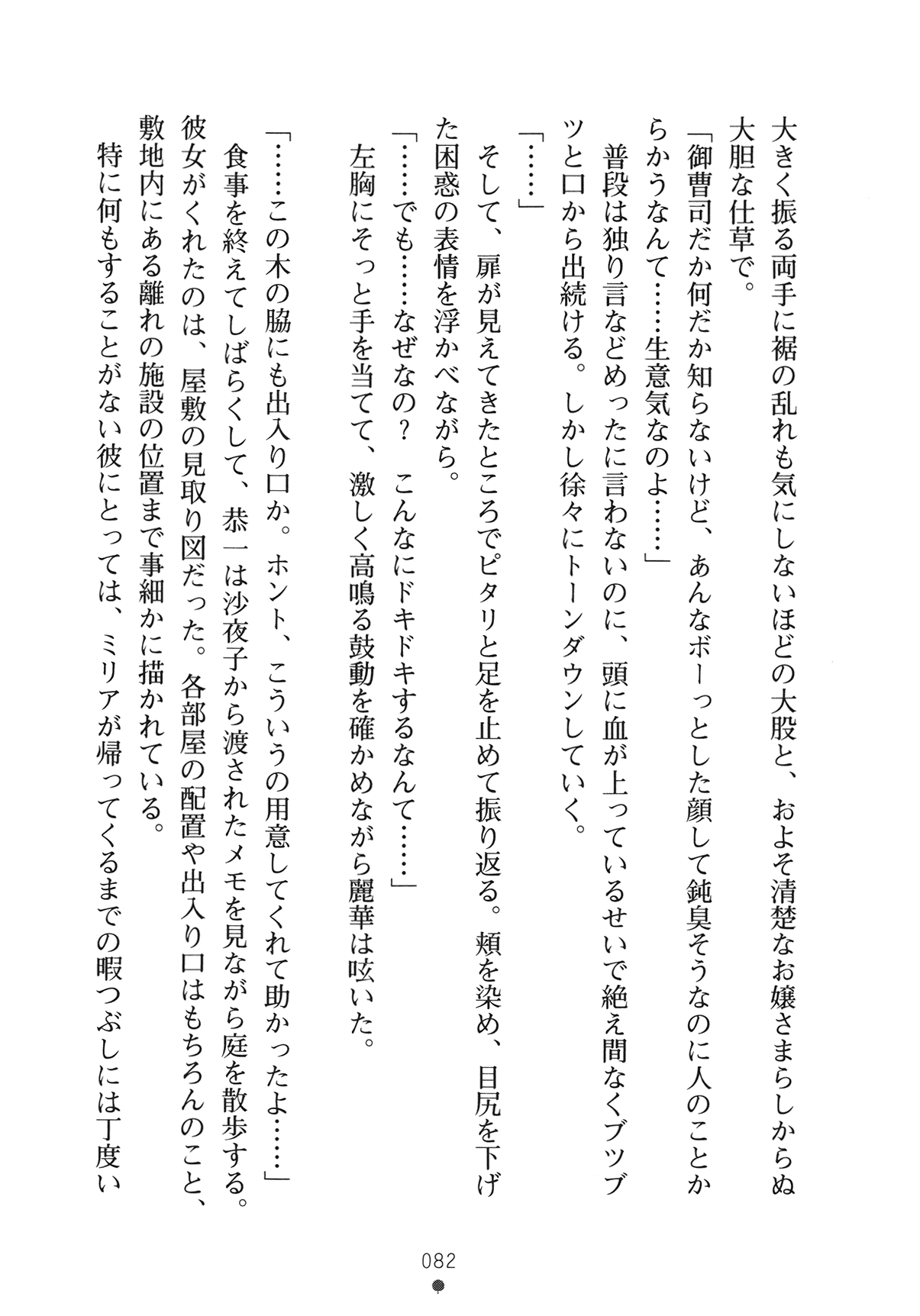 [Yamamoto Saki × Nakano Sora] Ojousama to Issho Reika to Millia to Mama Iitoko Dori 97