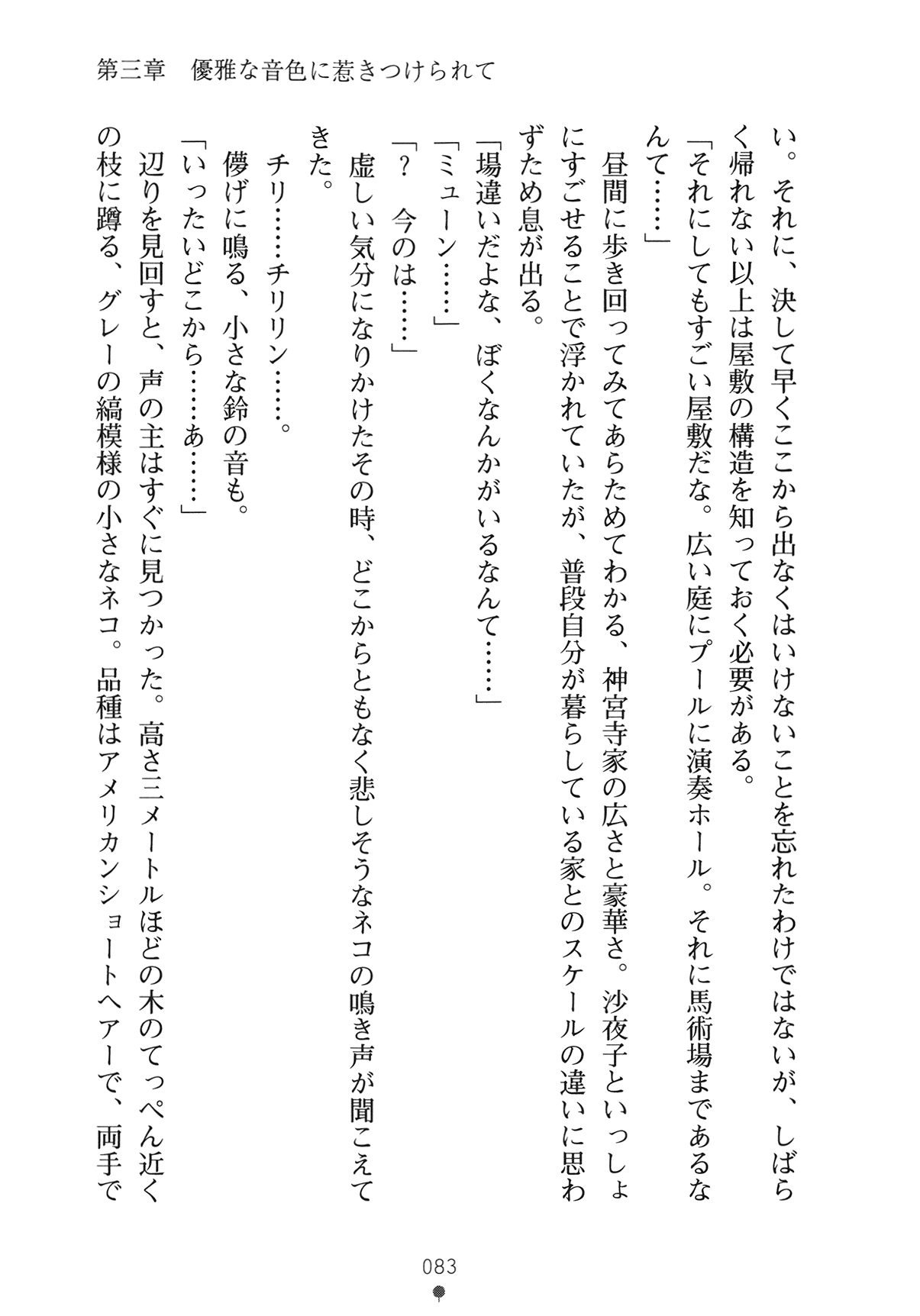 [Yamamoto Saki × Nakano Sora] Ojousama to Issho Reika to Millia to Mama Iitoko Dori 98