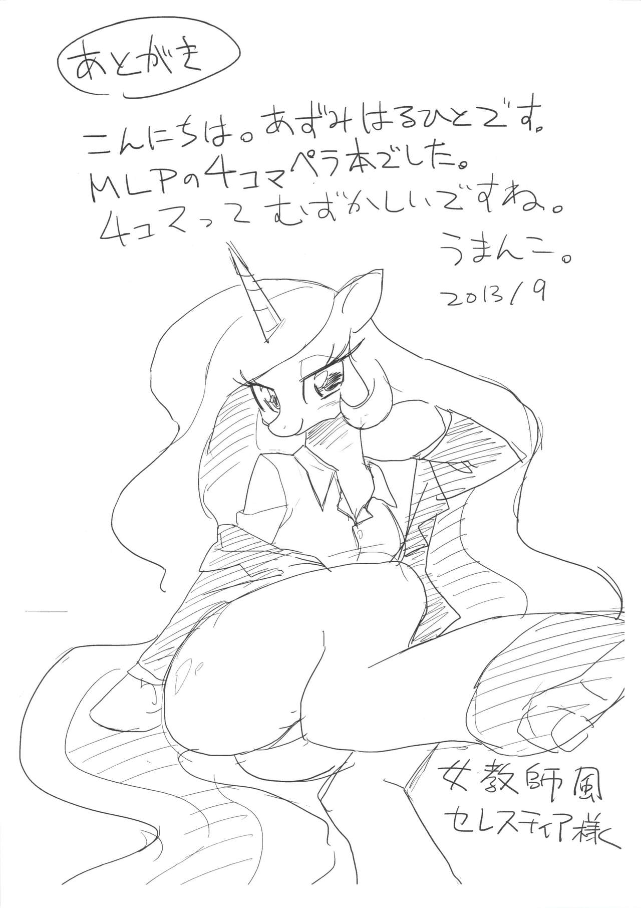 (Fur-st 6) [Akousoku Engine (Azumi Haruhito)] BASASHI (My Little Pony Friendship is Magic) 11