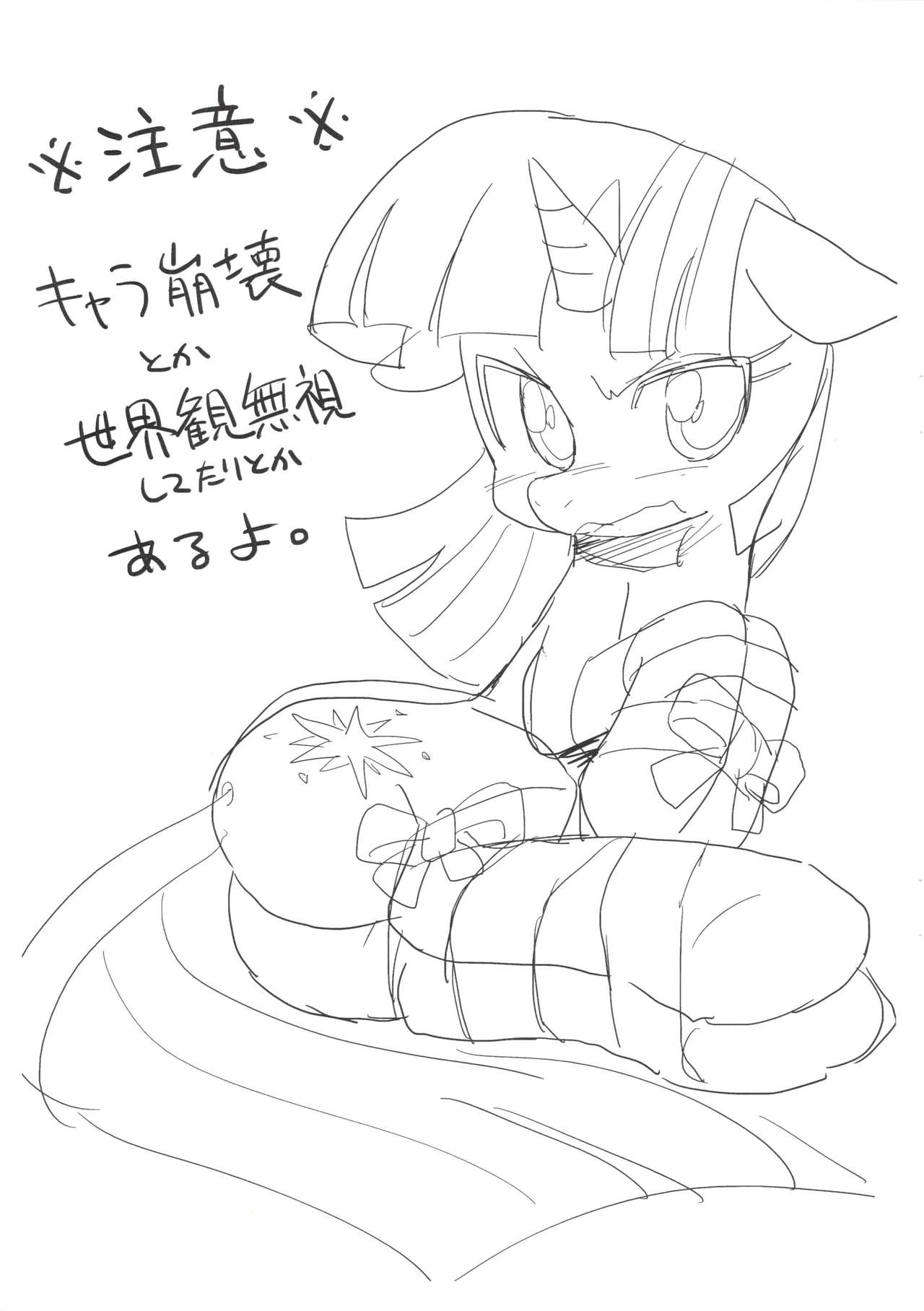 (Fur-st 6) [Akousoku Engine (Azumi Haruhito)] BASASHI (My Little Pony Friendship is Magic) 1