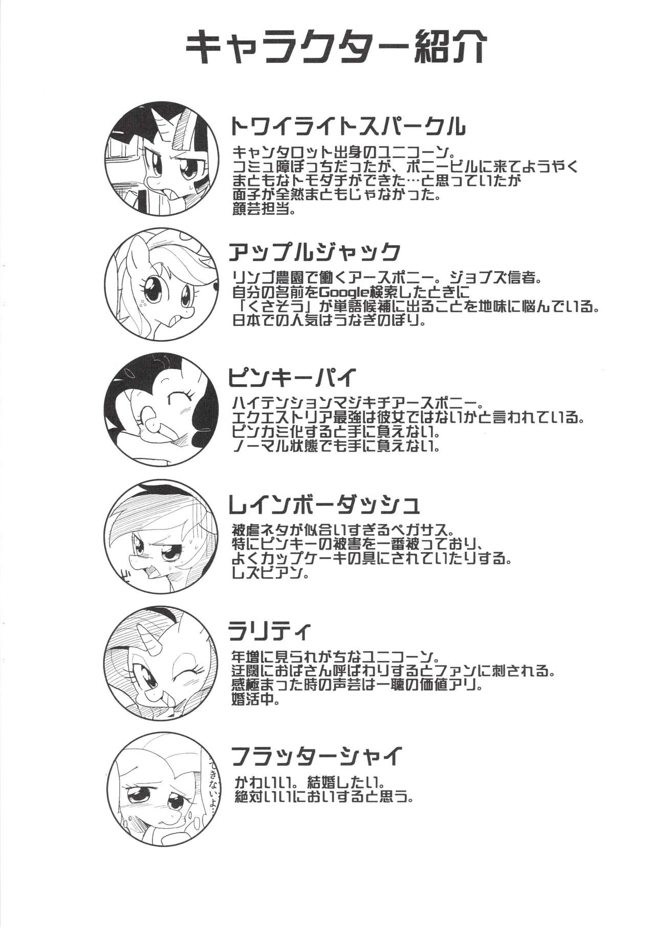 (Fur-st 6) [Akousoku Engine (Azumi Haruhito)] BASASHI (My Little Pony Friendship is Magic) 2
