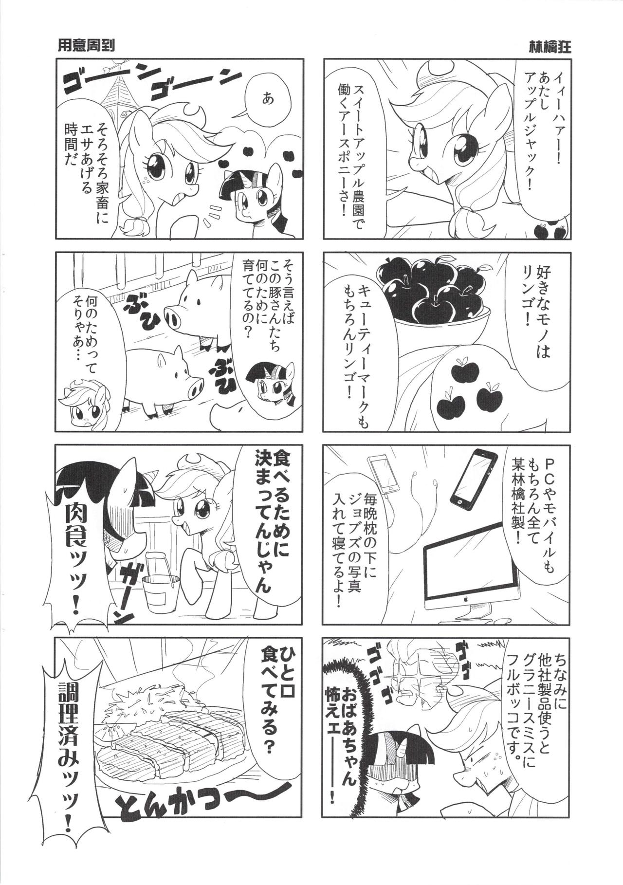 (Fur-st 6) [Akousoku Engine (Azumi Haruhito)] BASASHI (My Little Pony Friendship is Magic) 4