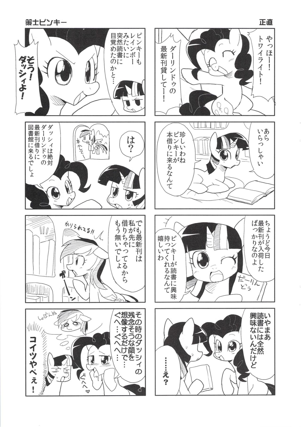(Fur-st 6) [Akousoku Engine (Azumi Haruhito)] BASASHI (My Little Pony Friendship is Magic) 5