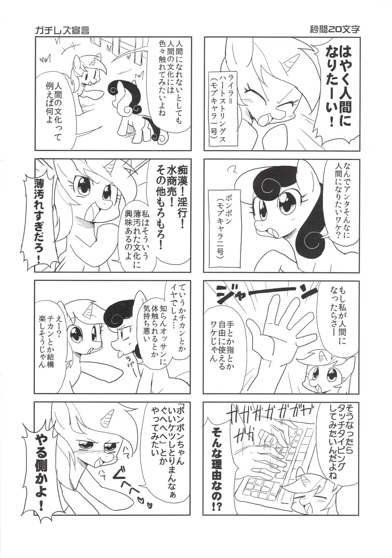 (Fur-st 6) [Akousoku Engine (Azumi Haruhito)] BASASHI (My Little Pony Friendship is Magic) 6