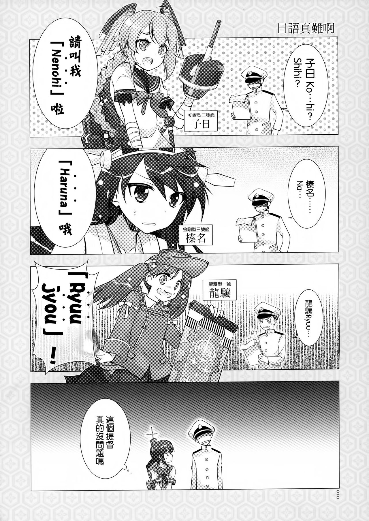 (C84) [GUNP (Mori Kouichirou, Sakura Akami)] KanKanMusume - Girls to combat dressed in a warship (Kantai Collection -KanColle-) [Chinese] [空気系☆漢化] 9