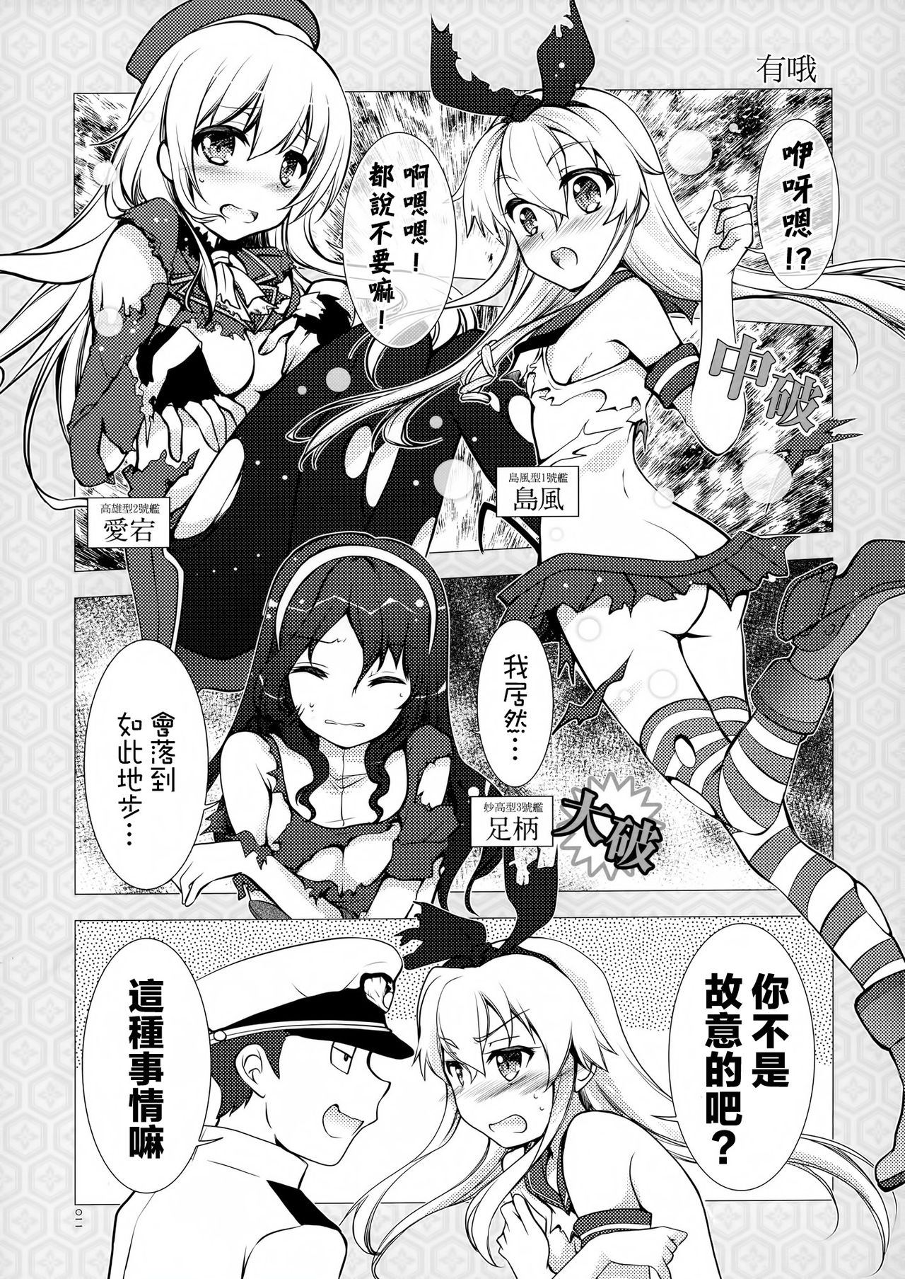 (C84) [GUNP (Mori Kouichirou, Sakura Akami)] KanKanMusume - Girls to combat dressed in a warship (Kantai Collection -KanColle-) [Chinese] [空気系☆漢化] 10