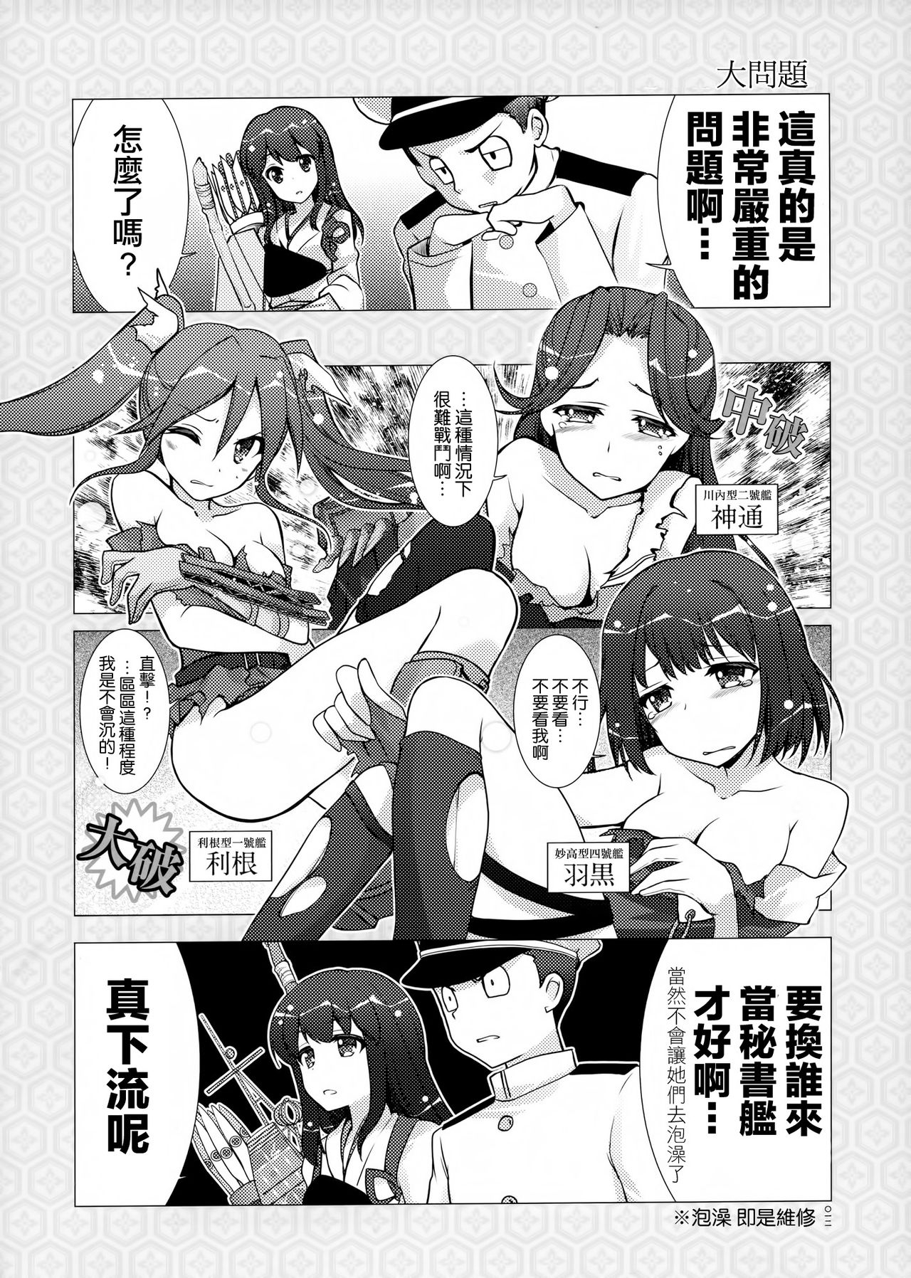 (C84) [GUNP (Mori Kouichirou, Sakura Akami)] KanKanMusume - Girls to combat dressed in a warship (Kantai Collection -KanColle-) [Chinese] [空気系☆漢化] 11