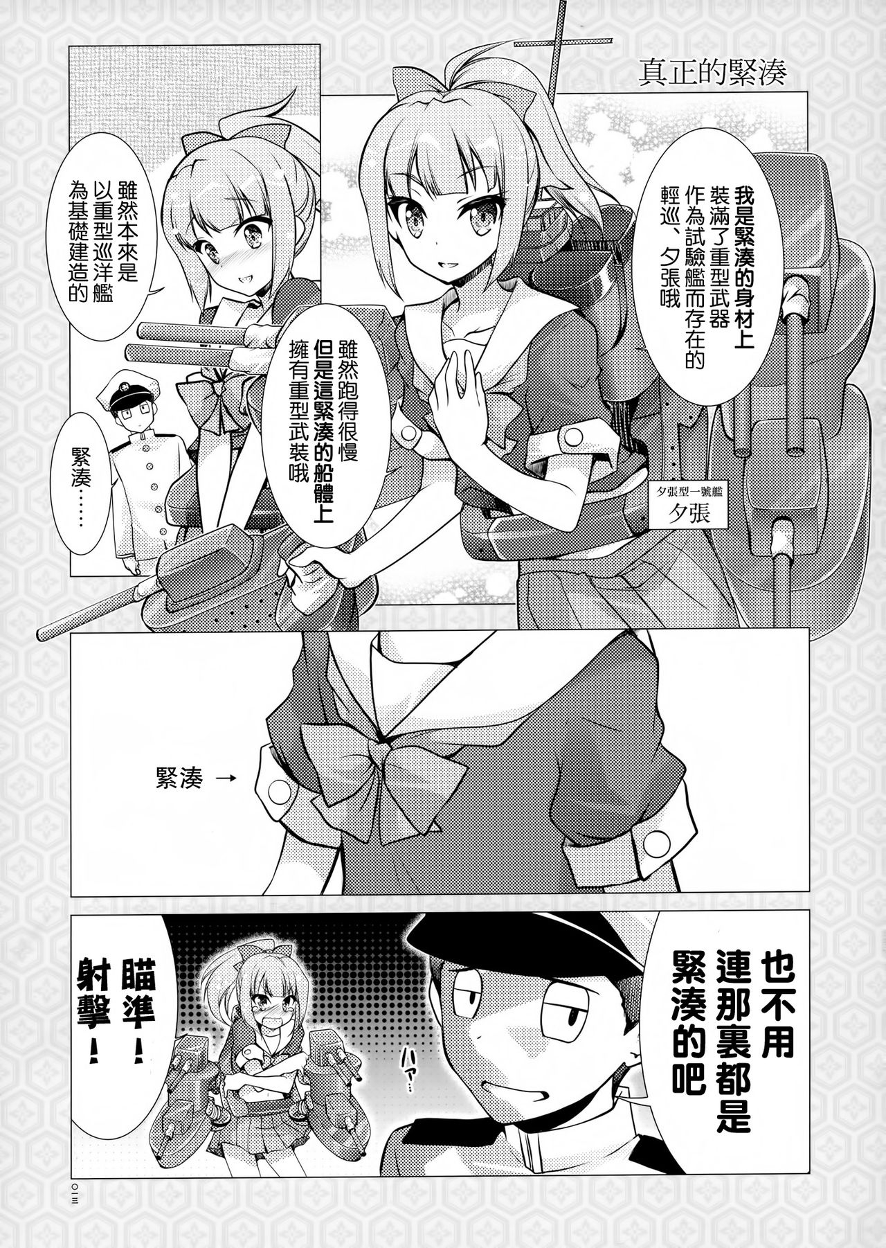 (C84) [GUNP (Mori Kouichirou, Sakura Akami)] KanKanMusume - Girls to combat dressed in a warship (Kantai Collection -KanColle-) [Chinese] [空気系☆漢化] 12