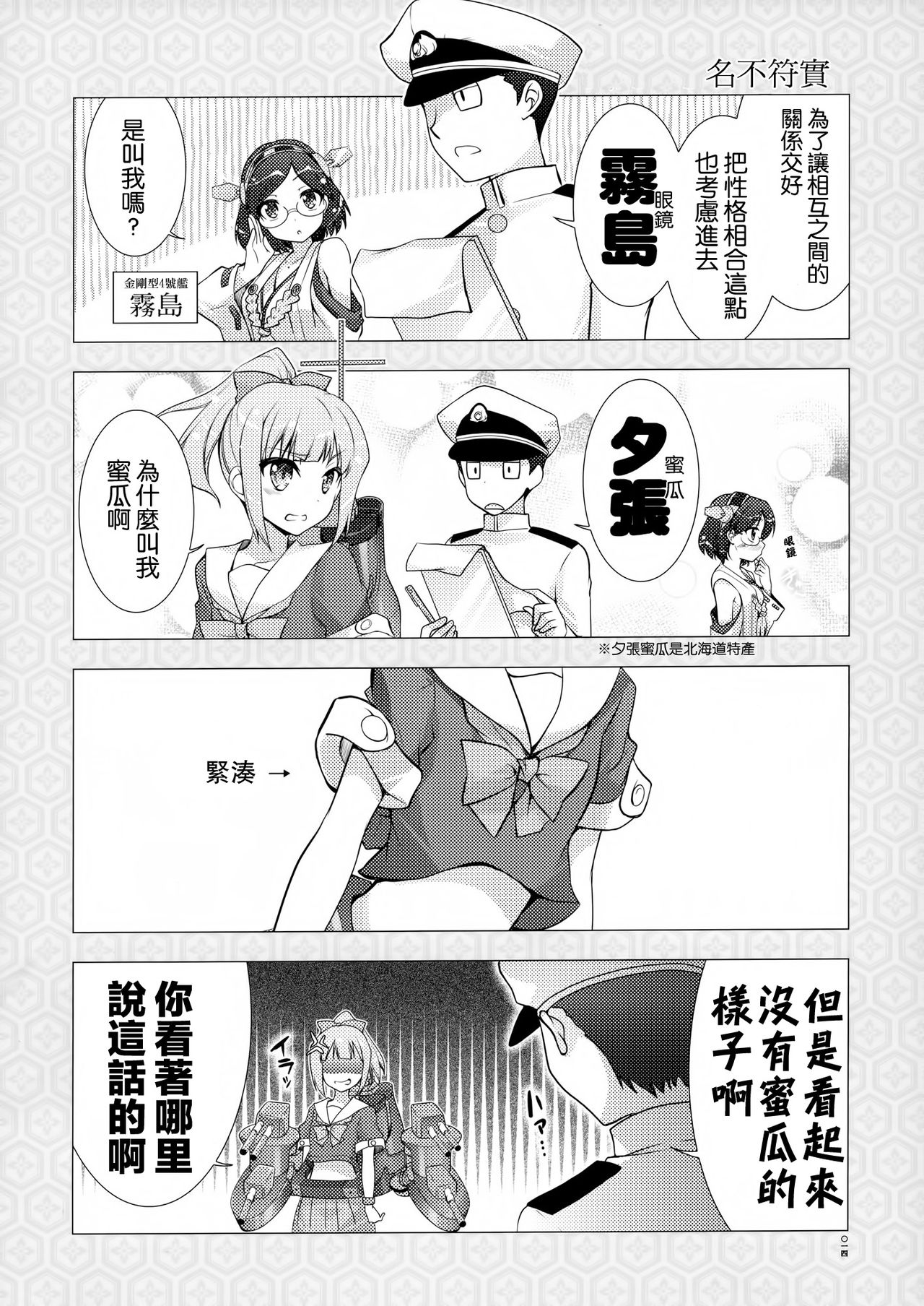(C84) [GUNP (Mori Kouichirou, Sakura Akami)] KanKanMusume - Girls to combat dressed in a warship (Kantai Collection -KanColle-) [Chinese] [空気系☆漢化] 13