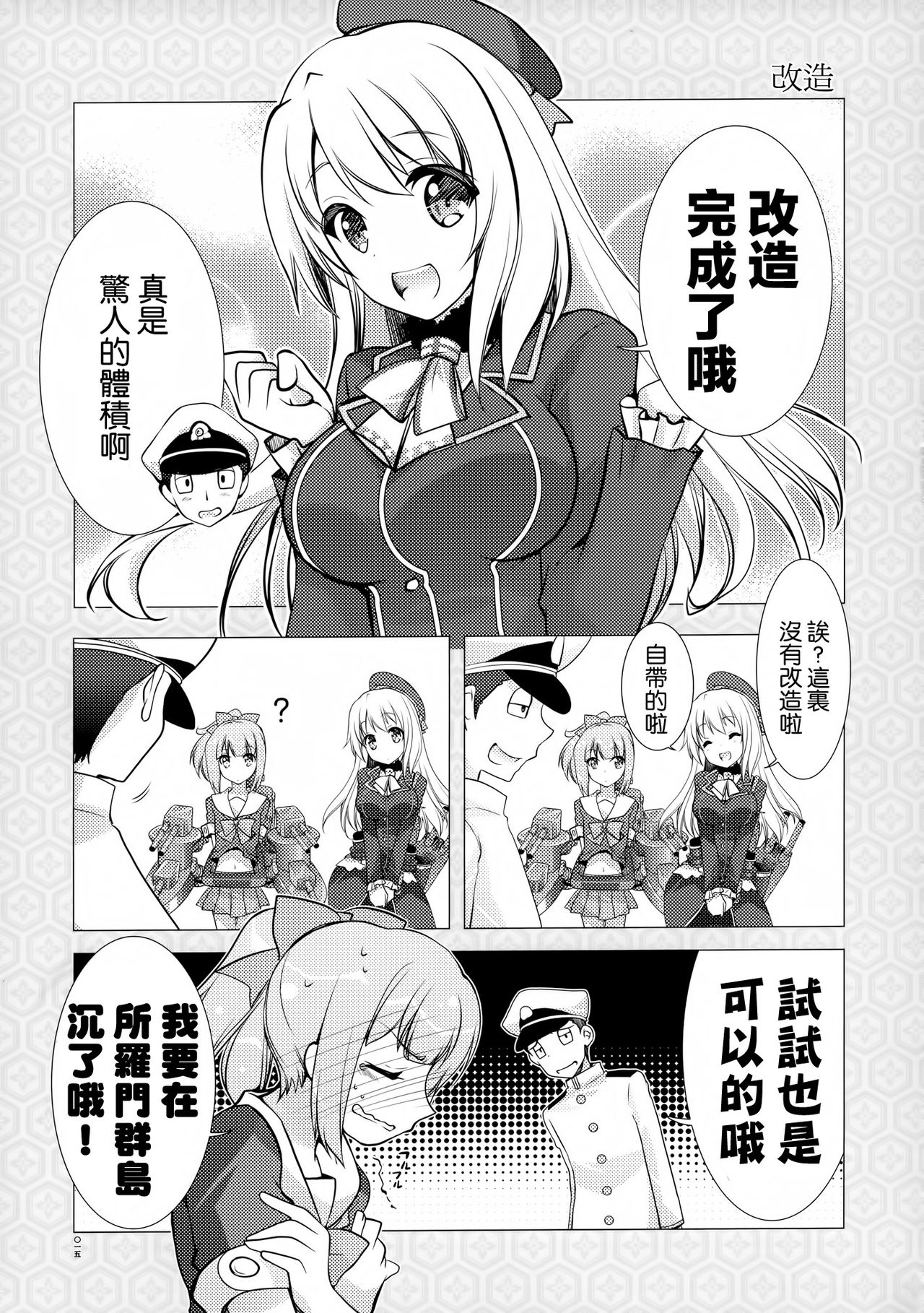 (C84) [GUNP (Mori Kouichirou, Sakura Akami)] KanKanMusume - Girls to combat dressed in a warship (Kantai Collection -KanColle-) [Chinese] [空気系☆漢化] 14