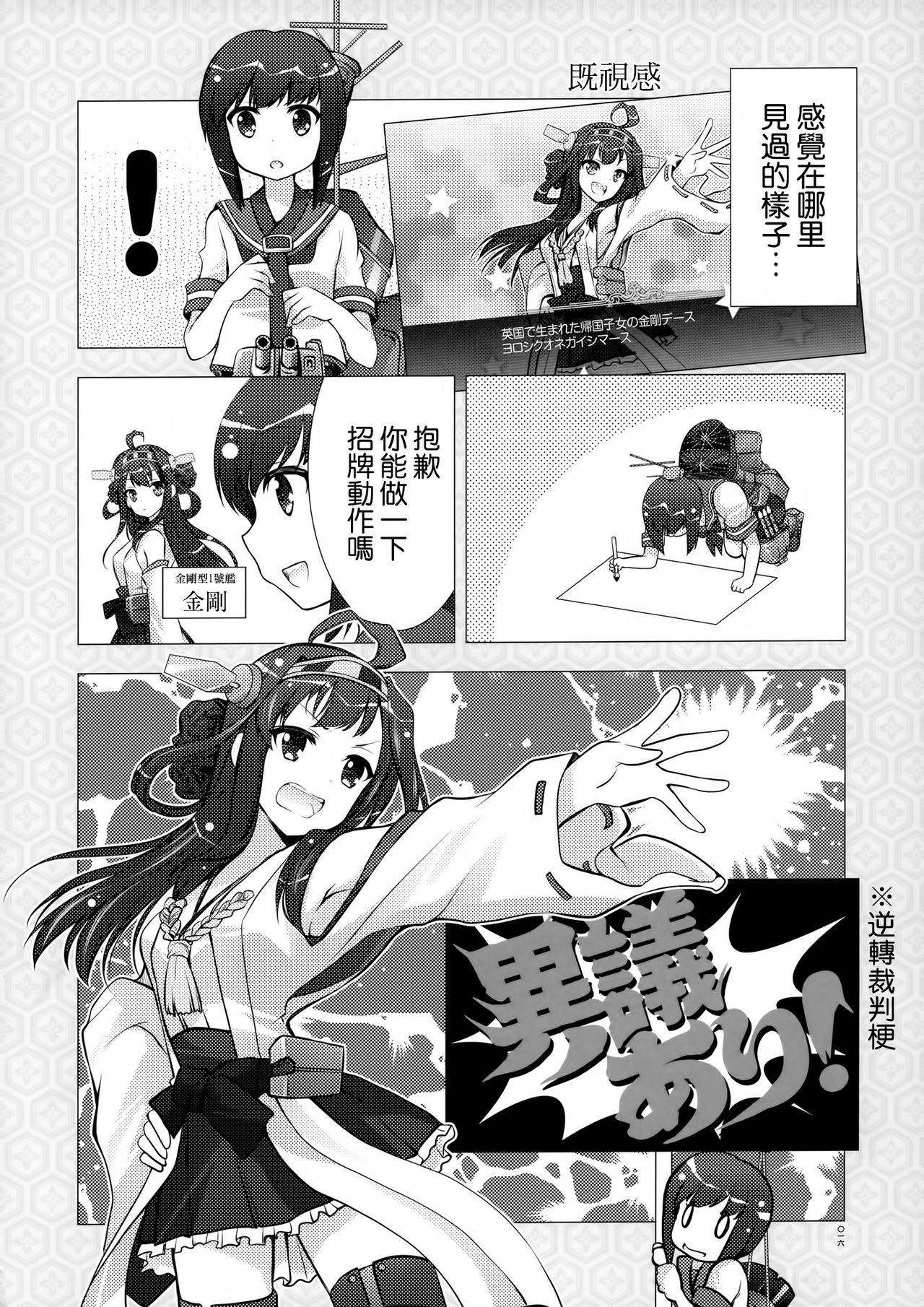 (C84) [GUNP (Mori Kouichirou, Sakura Akami)] KanKanMusume - Girls to combat dressed in a warship (Kantai Collection -KanColle-) [Chinese] [空気系☆漢化] 15