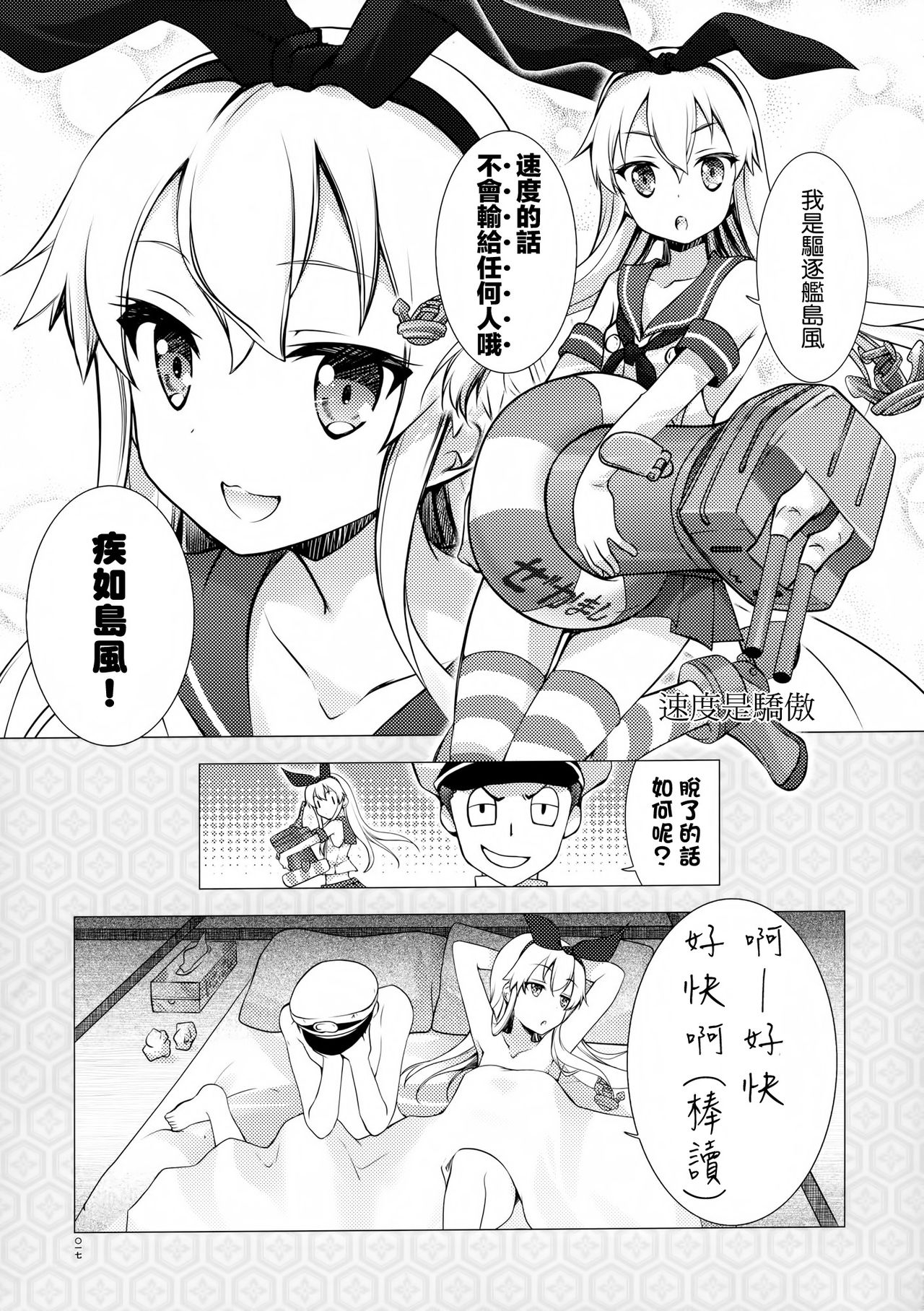(C84) [GUNP (Mori Kouichirou, Sakura Akami)] KanKanMusume - Girls to combat dressed in a warship (Kantai Collection -KanColle-) [Chinese] [空気系☆漢化] 16