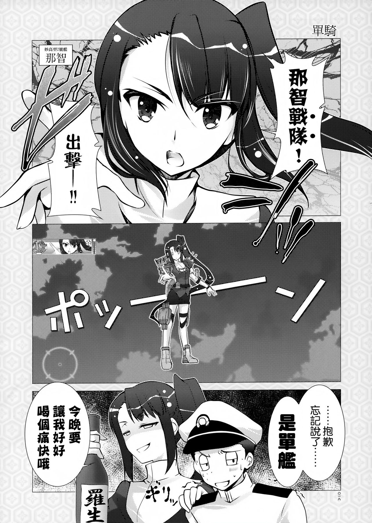 (C84) [GUNP (Mori Kouichirou, Sakura Akami)] KanKanMusume - Girls to combat dressed in a warship (Kantai Collection -KanColle-) [Chinese] [空気系☆漢化] 17