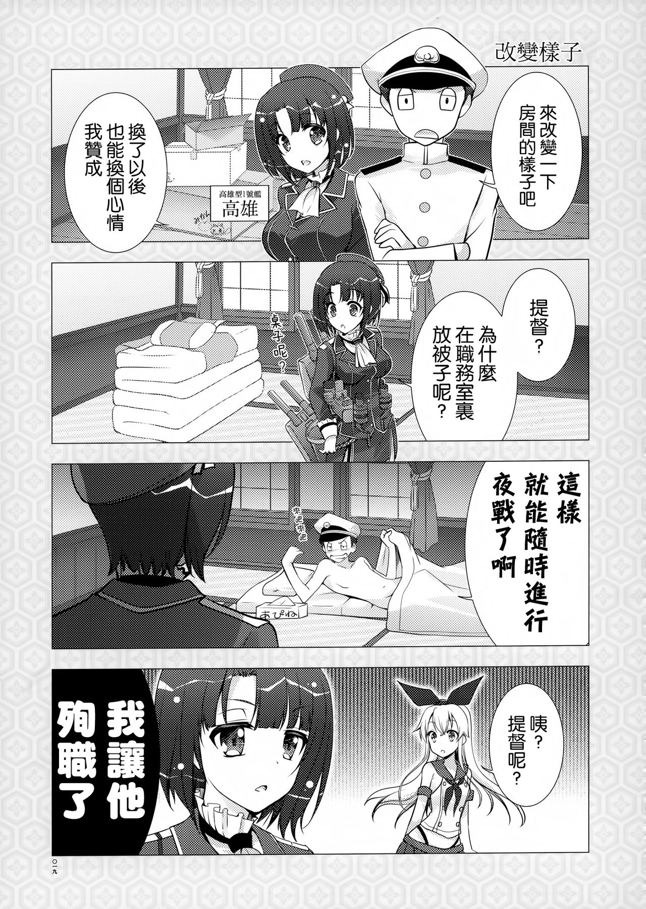 (C84) [GUNP (Mori Kouichirou, Sakura Akami)] KanKanMusume - Girls to combat dressed in a warship (Kantai Collection -KanColle-) [Chinese] [空気系☆漢化] 18