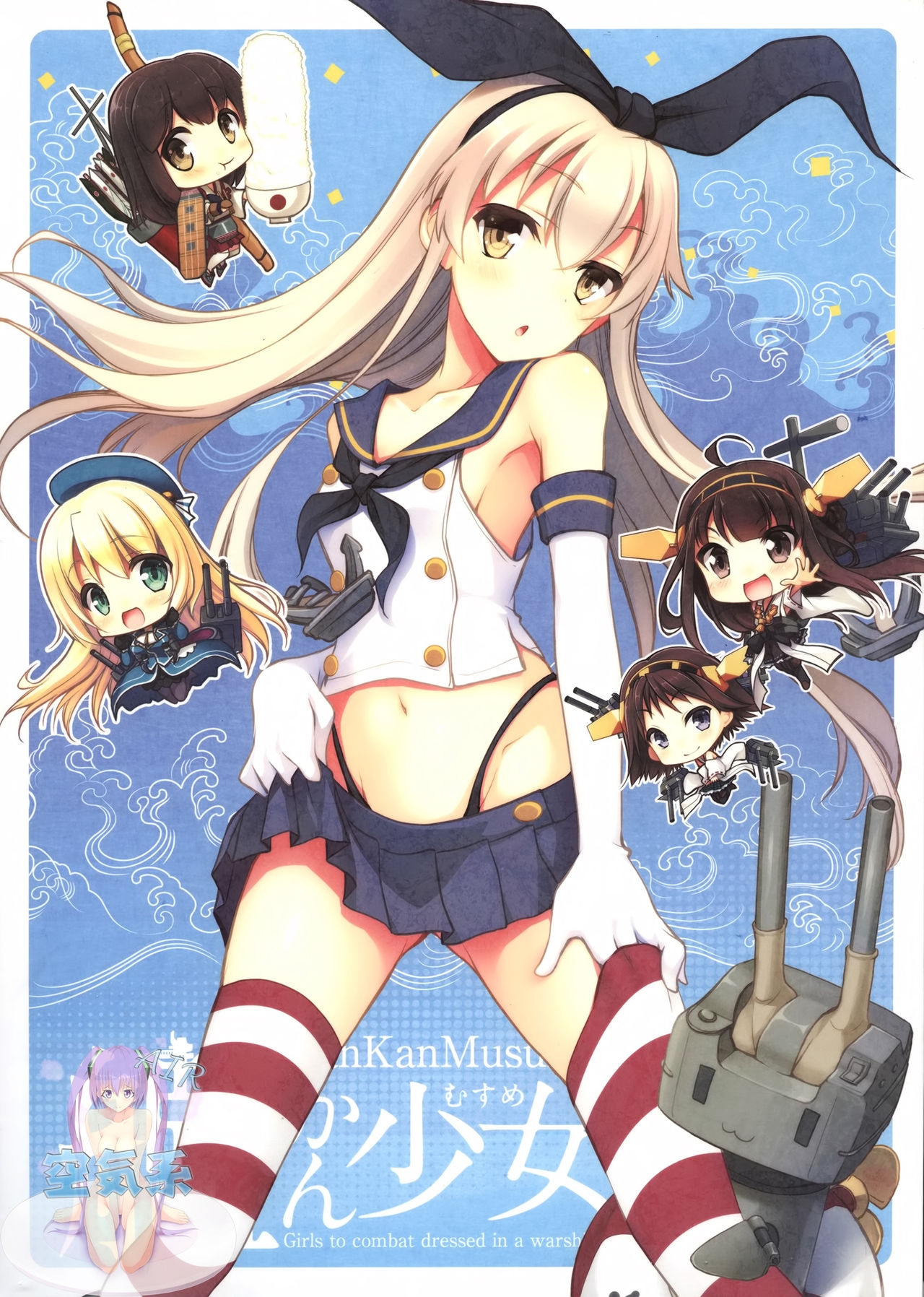 (C84) [GUNP (Mori Kouichirou, Sakura Akami)] KanKanMusume - Girls to combat dressed in a warship (Kantai Collection -KanColle-) [Chinese] [空気系☆漢化] 1