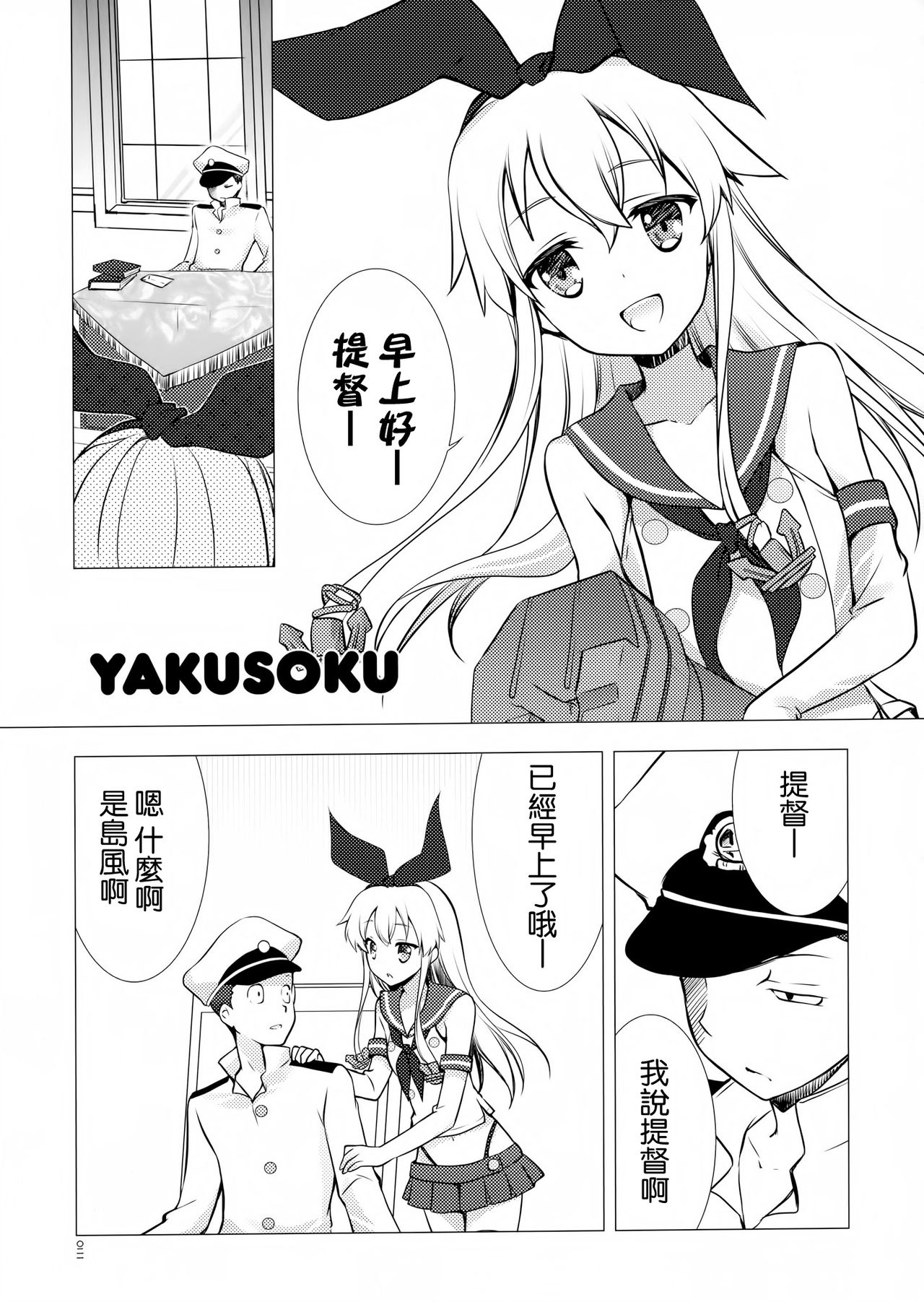 (C84) [GUNP (Mori Kouichirou, Sakura Akami)] KanKanMusume - Girls to combat dressed in a warship (Kantai Collection -KanColle-) [Chinese] [空気系☆漢化] 20