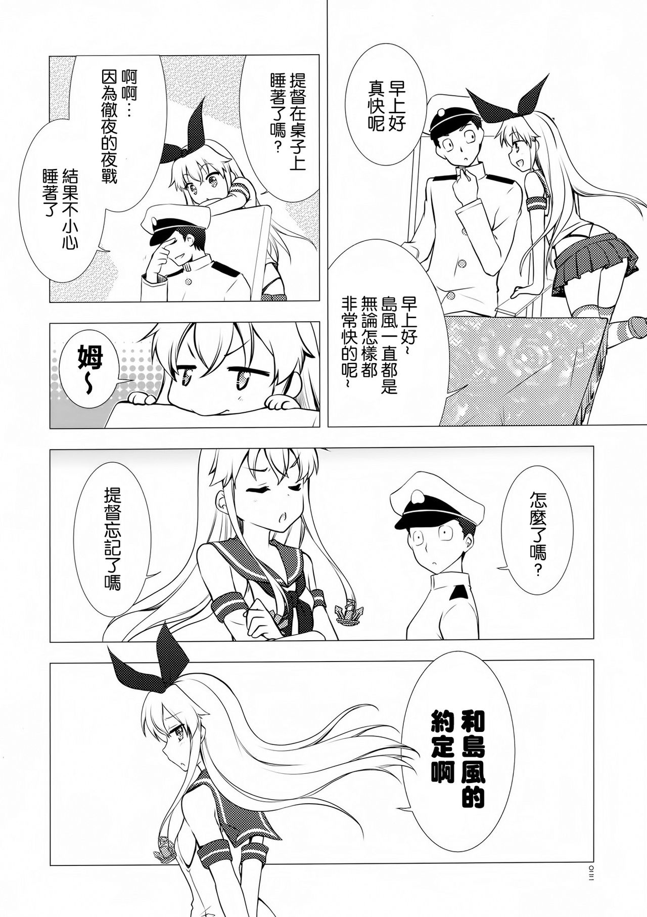 (C84) [GUNP (Mori Kouichirou, Sakura Akami)] KanKanMusume - Girls to combat dressed in a warship (Kantai Collection -KanColle-) [Chinese] [空気系☆漢化] 21