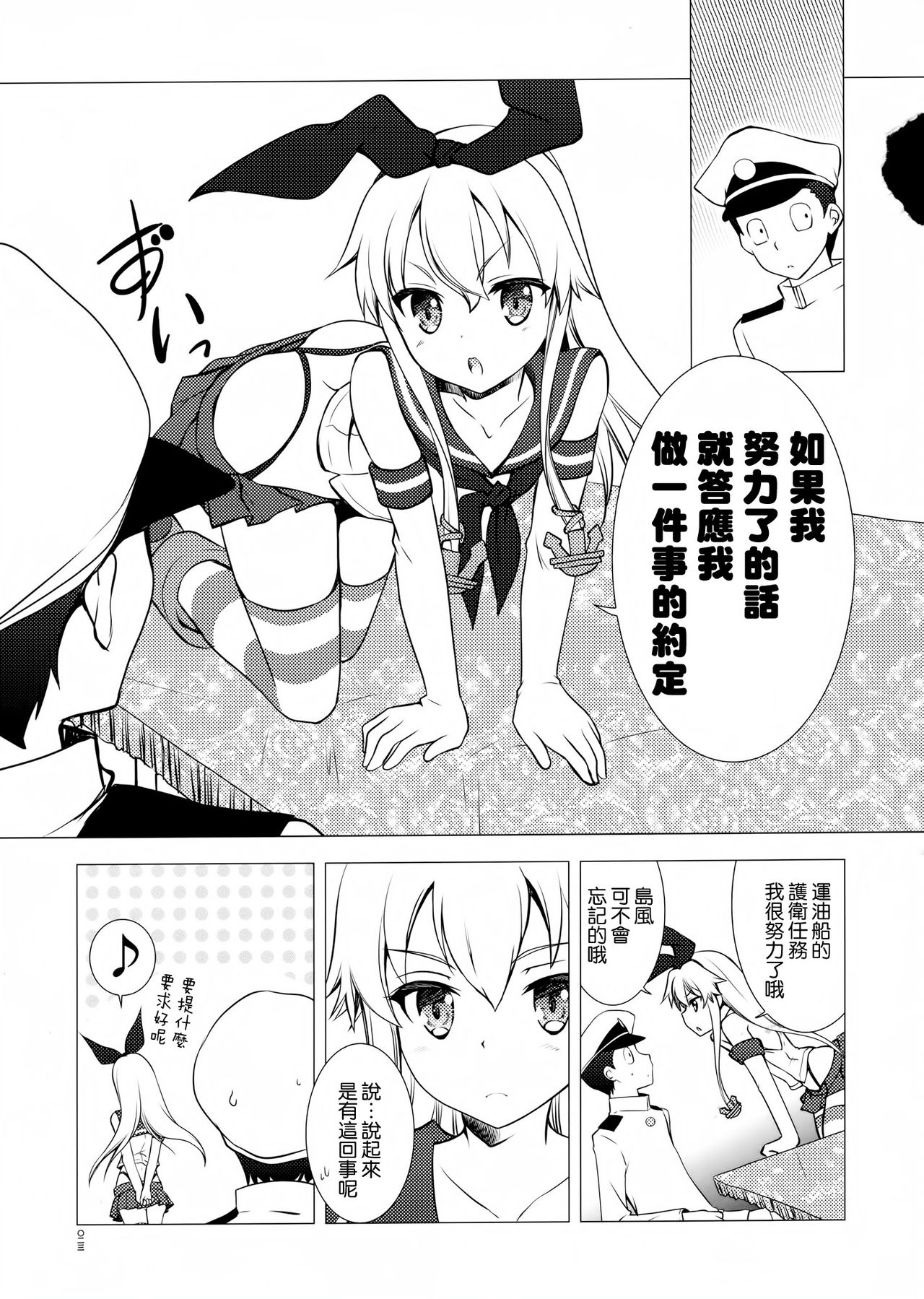 (C84) [GUNP (Mori Kouichirou, Sakura Akami)] KanKanMusume - Girls to combat dressed in a warship (Kantai Collection -KanColle-) [Chinese] [空気系☆漢化] 22